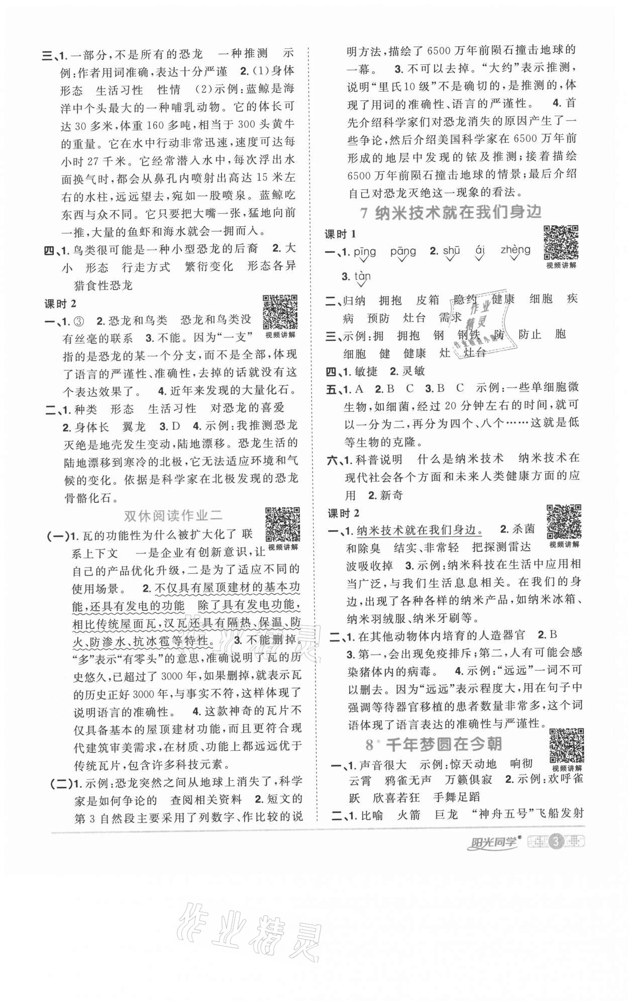 2021年阳光同学课时优化作业四年级语文下册人教版徐州专版 参考答案第3页