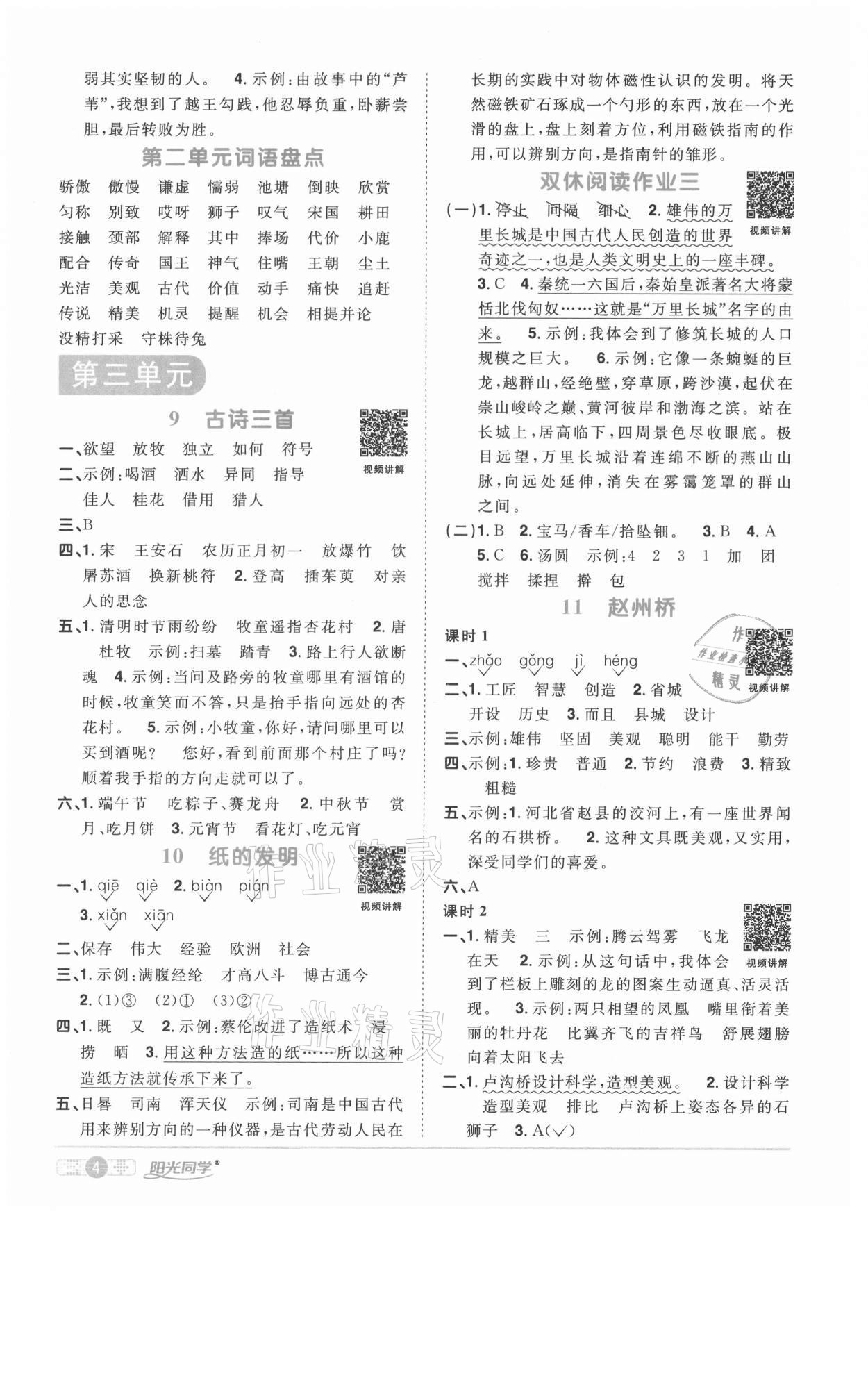 2021年阳光同学课时优化作业三年级语文下册人教版徐州专版 参考答案第4页