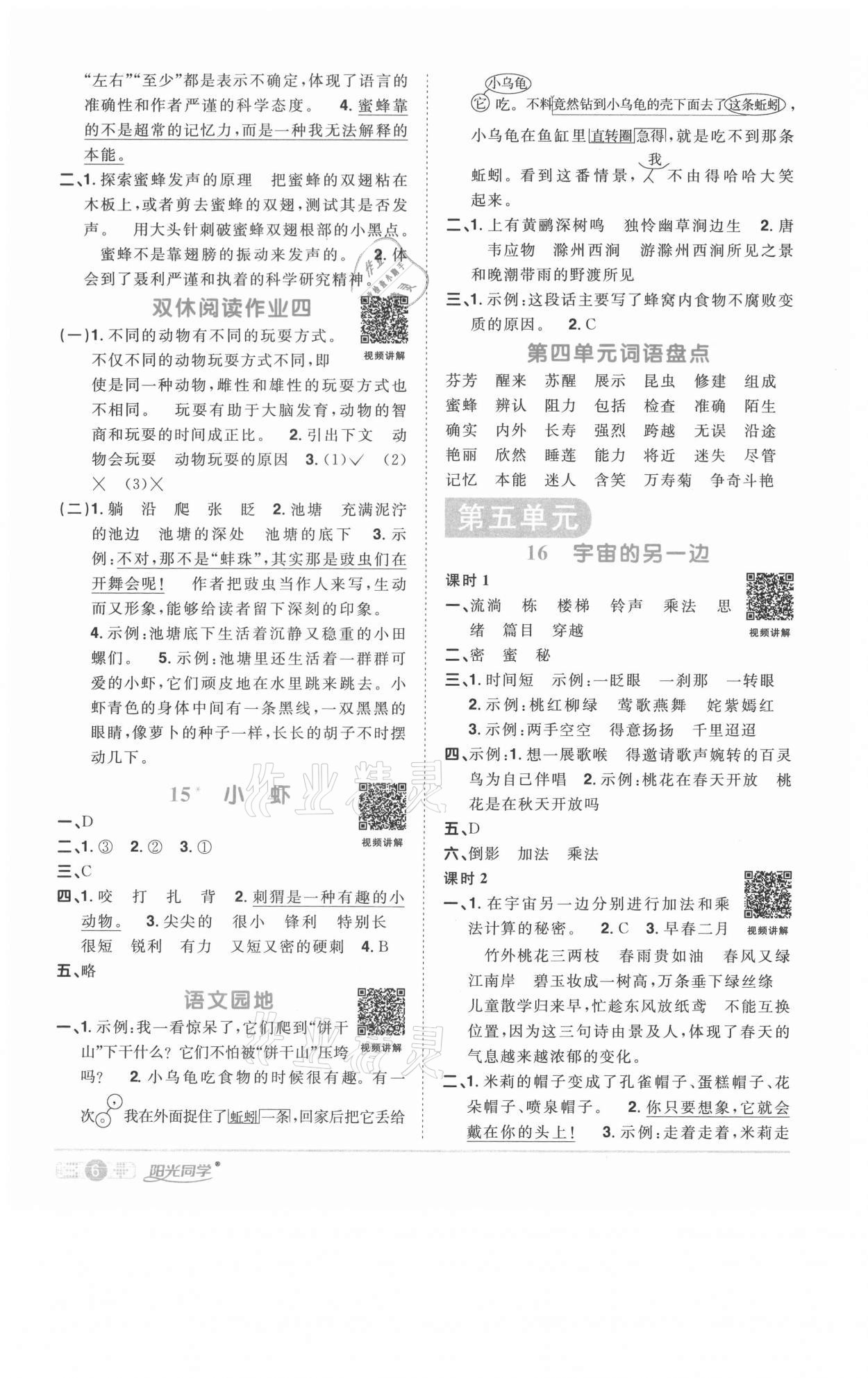 2021年陽光同學(xué)課時優(yōu)化作業(yè)三年級語文下冊人教版徐州專版 參考答案第6頁