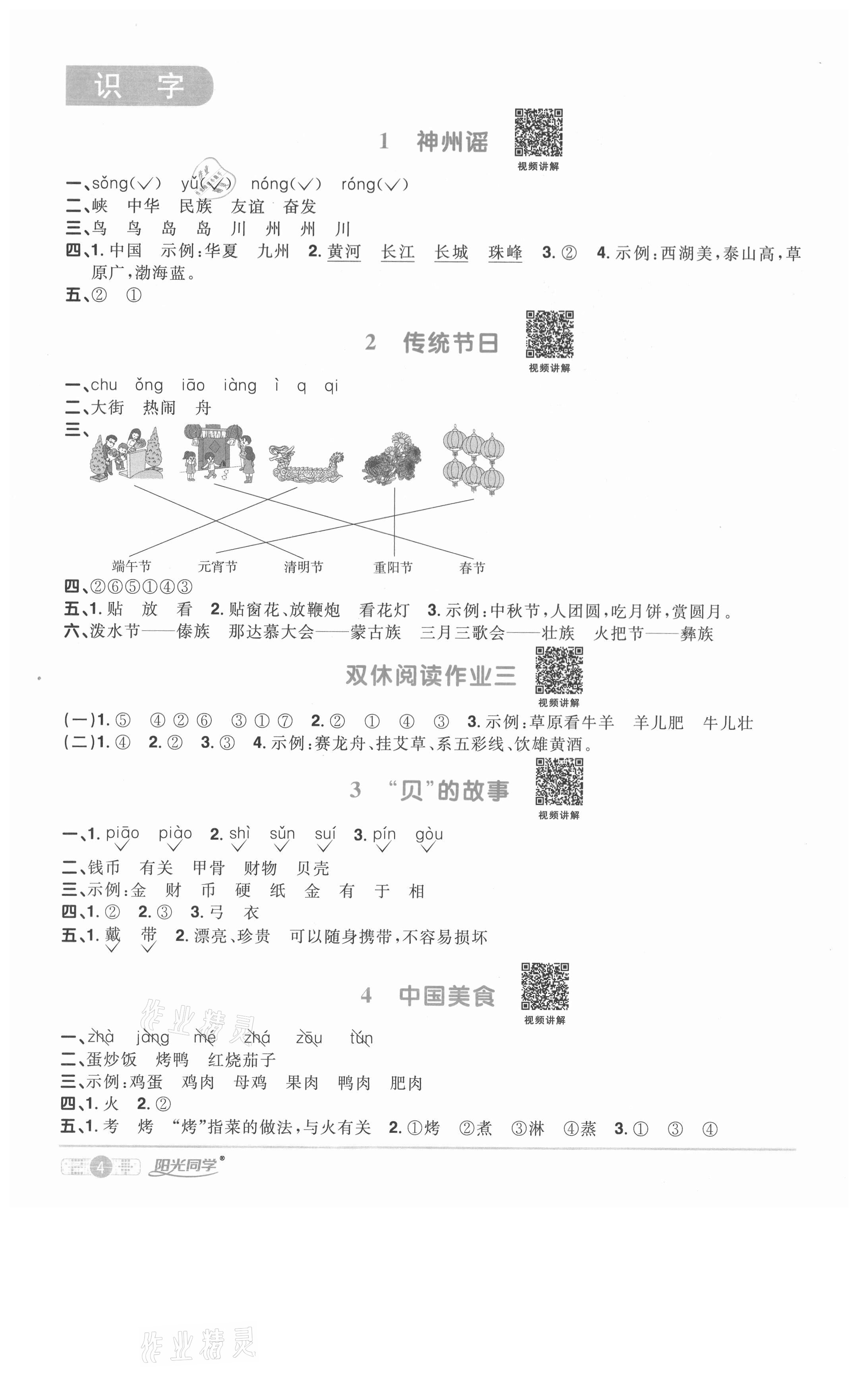 2021年陽光同學課時優(yōu)化作業(yè)二年級語文下冊人教版徐州專版 參考答案第4頁