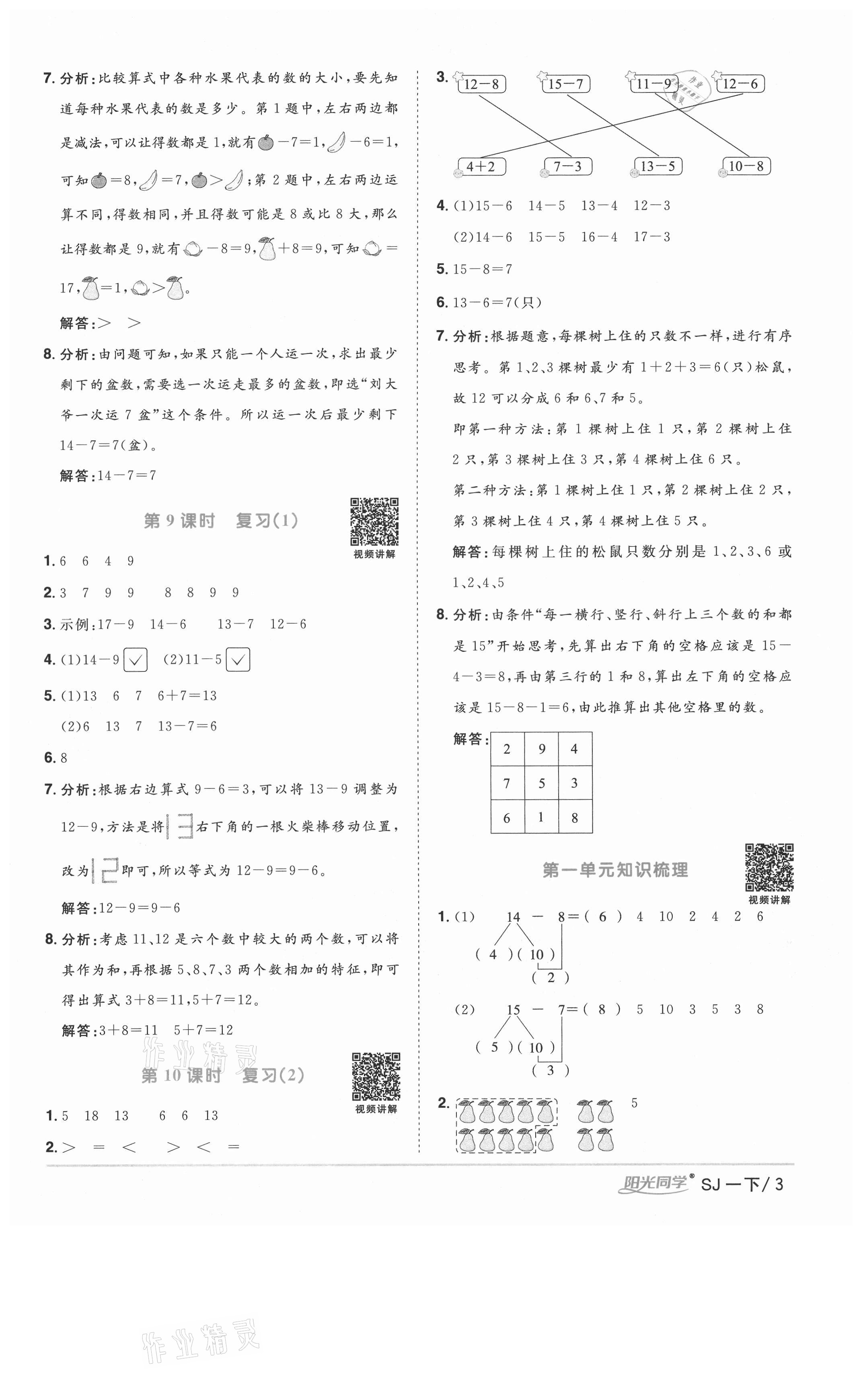 2021年陽光同學課時優(yōu)化作業(yè)一年級數學下冊蘇教版徐州專版 參考答案第3頁