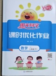 2021年陽光同學課時優化作業二年級數學下冊蘇教版徐州專版