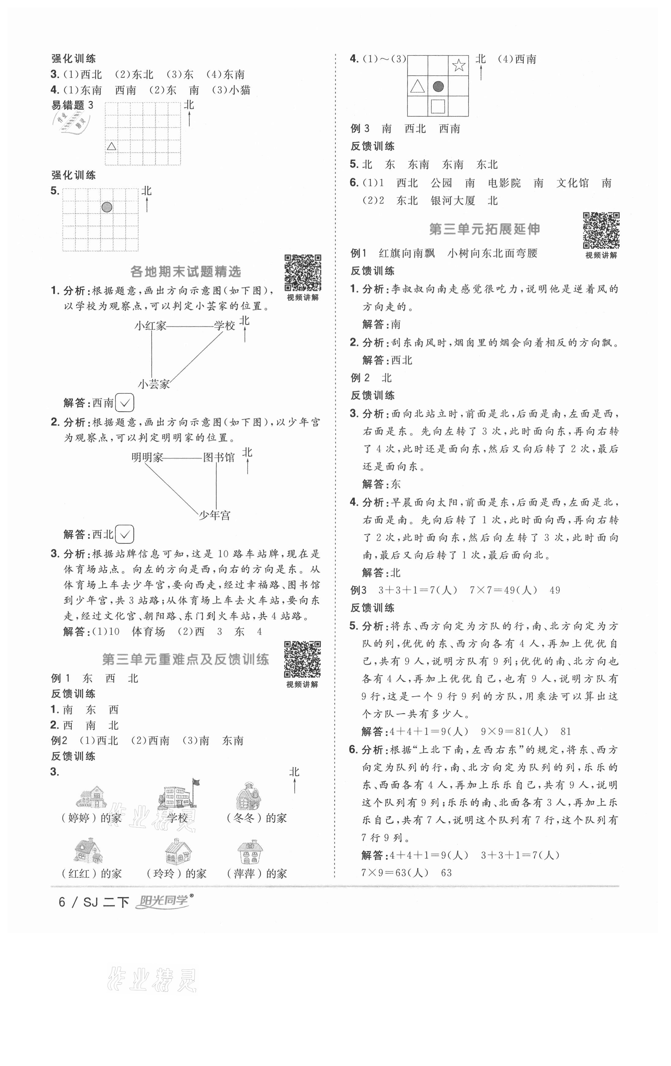 2021年陽(yáng)光同學(xué)課時(shí)優(yōu)化作業(yè)二年級(jí)數(shù)學(xué)下冊(cè)蘇教版徐州專版 參考答案第6頁(yè)