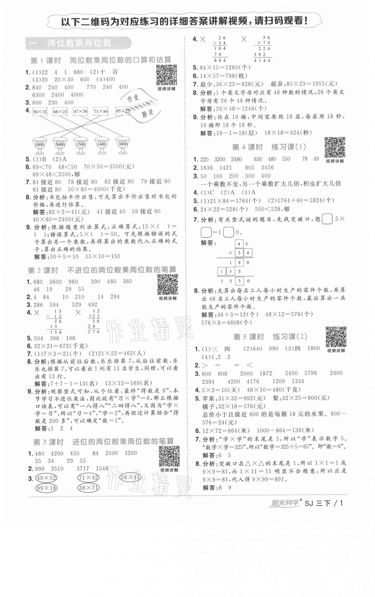 2021年陽光同學課時優(yōu)化作業(yè)三年級數(shù)學下冊蘇教版徐州專版 參考答案第1頁