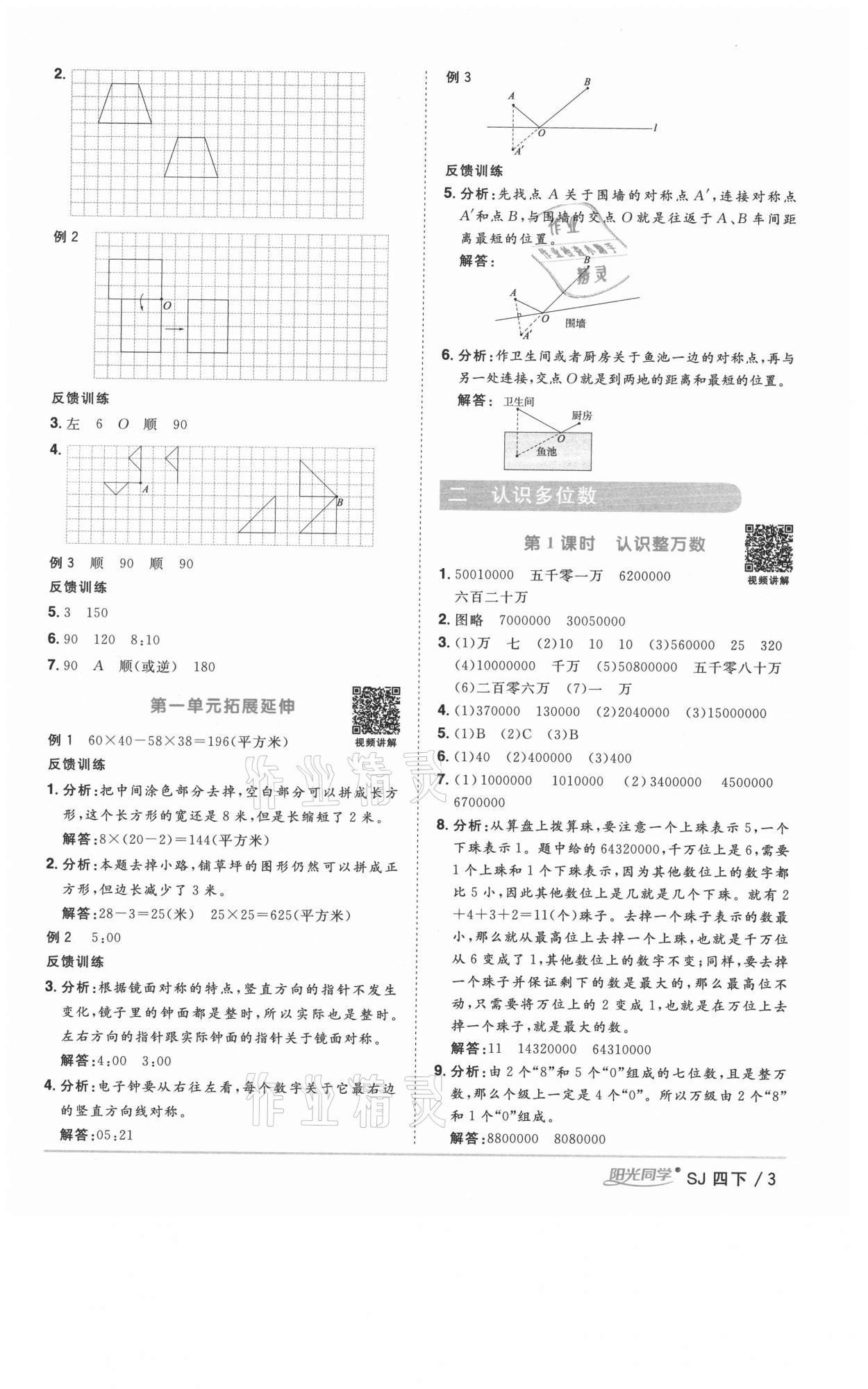 2021年陽光同學(xué)課時(shí)優(yōu)化作業(yè)四年級數(shù)學(xué)下冊蘇教版徐州專版 參考答案第3頁