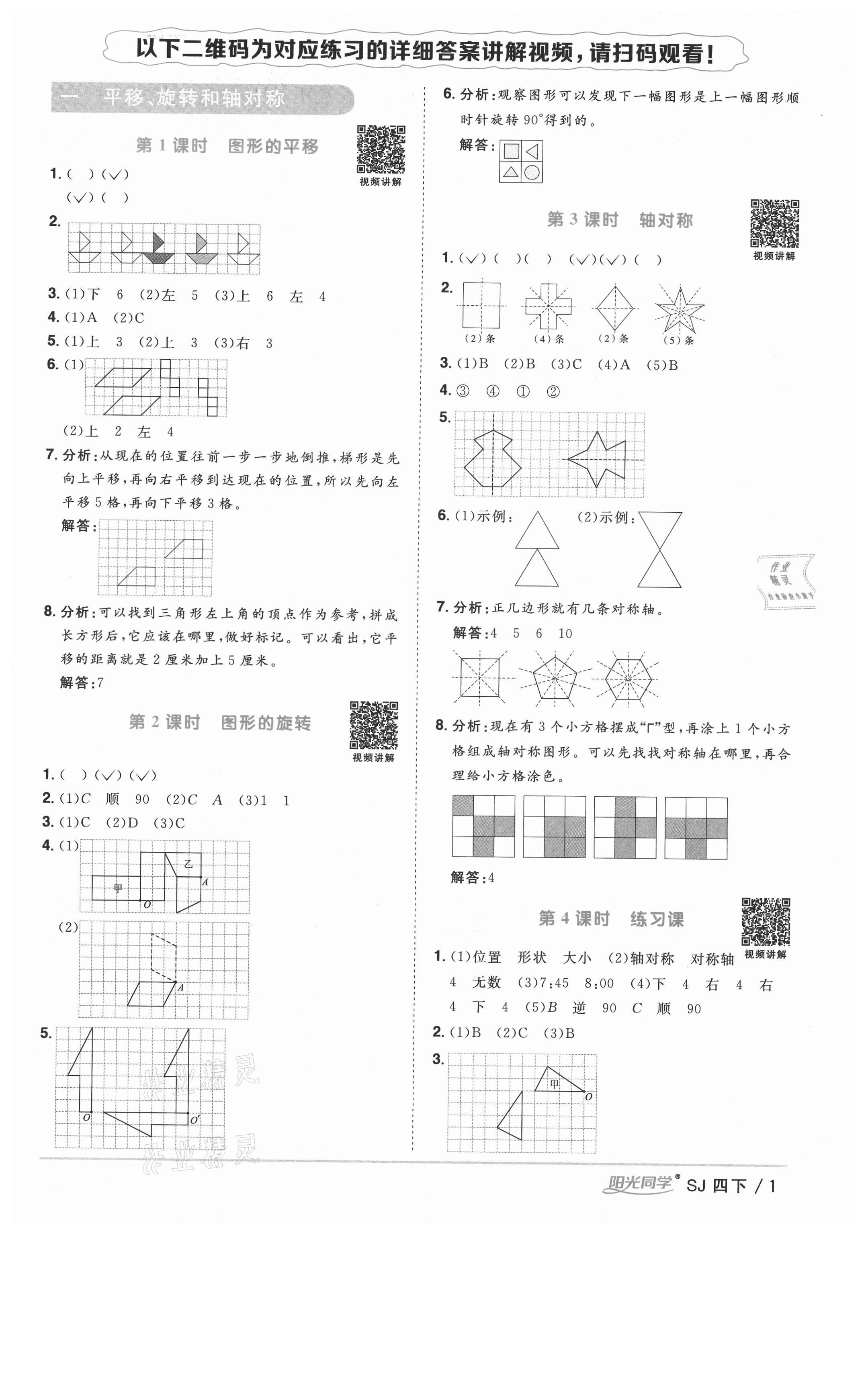 2021年阳光同学课时优化作业四年级数学下册苏教版徐州专版 参考答案第1页