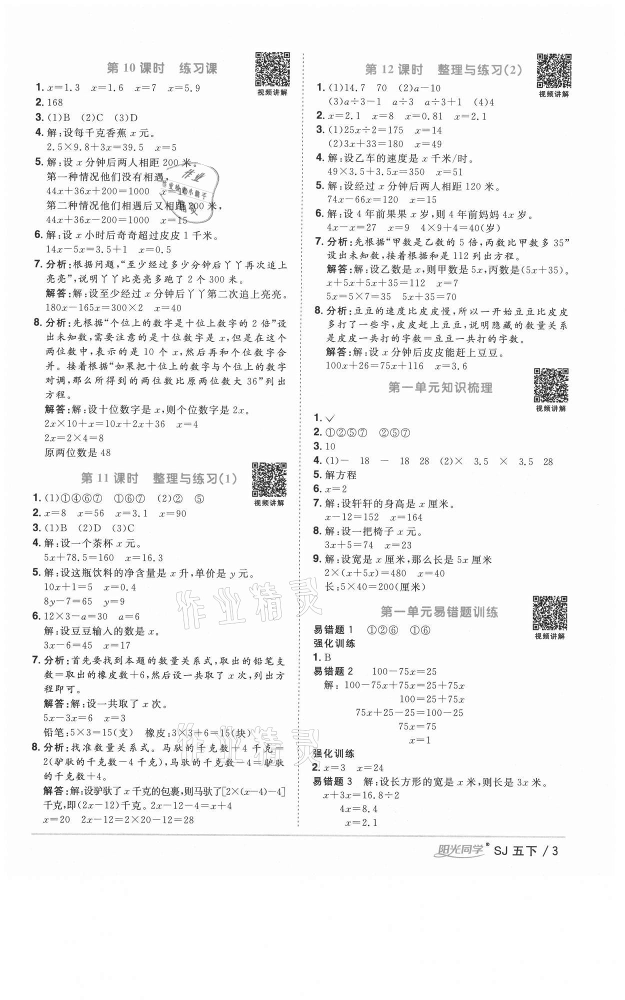 2021年陽光同學(xué)課時(shí)優(yōu)化作業(yè)五年級(jí)數(shù)學(xué)下冊(cè)蘇教版徐州專版 參考答案第3頁