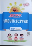 2021年陽(yáng)光同學(xué)課時(shí)優(yōu)化作業(yè)五年級(jí)數(shù)學(xué)下冊(cè)蘇教版徐州專版