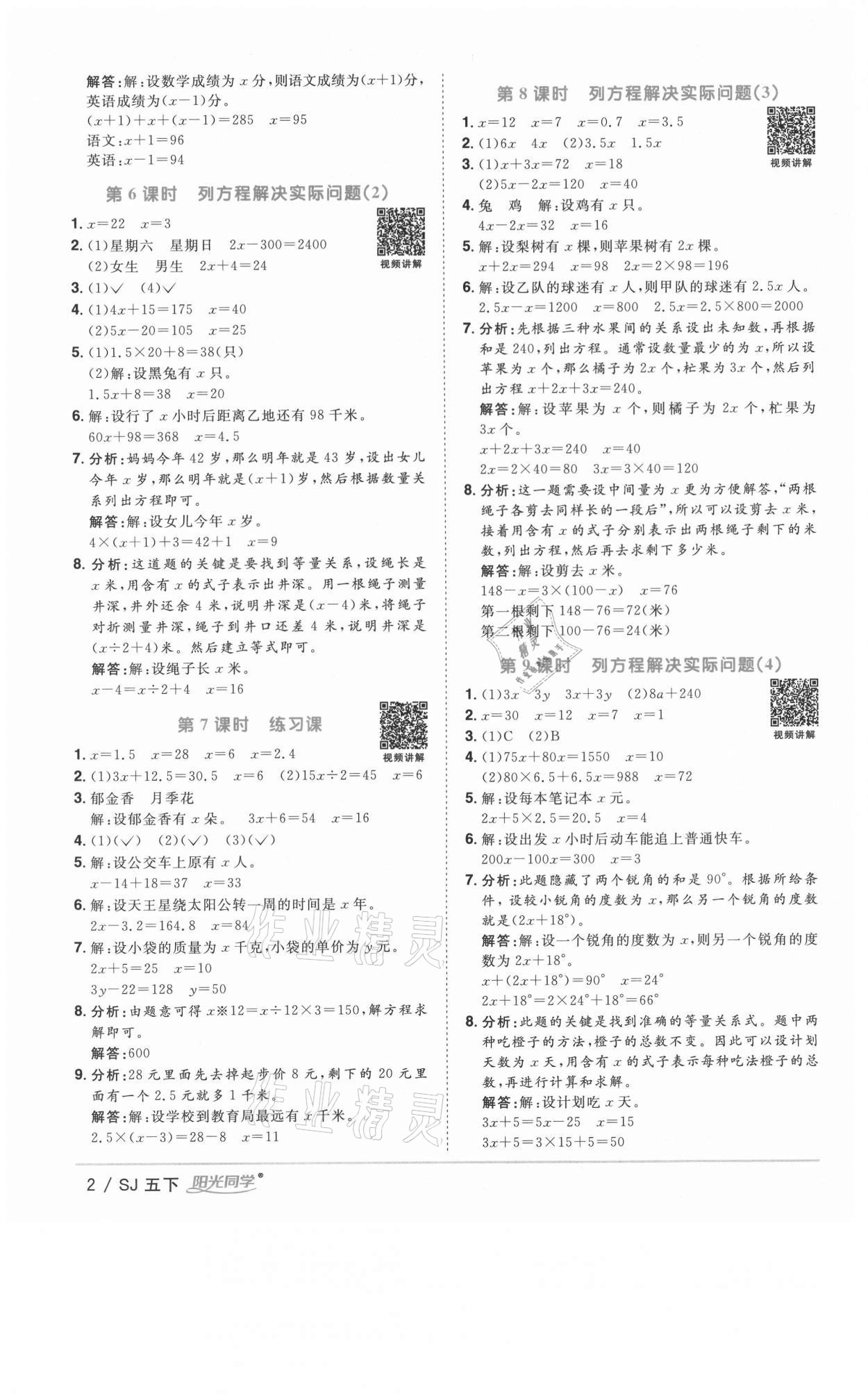 2021年陽光同學(xué)課時(shí)優(yōu)化作業(yè)五年級(jí)數(shù)學(xué)下冊蘇教版徐州專版 參考答案第2頁