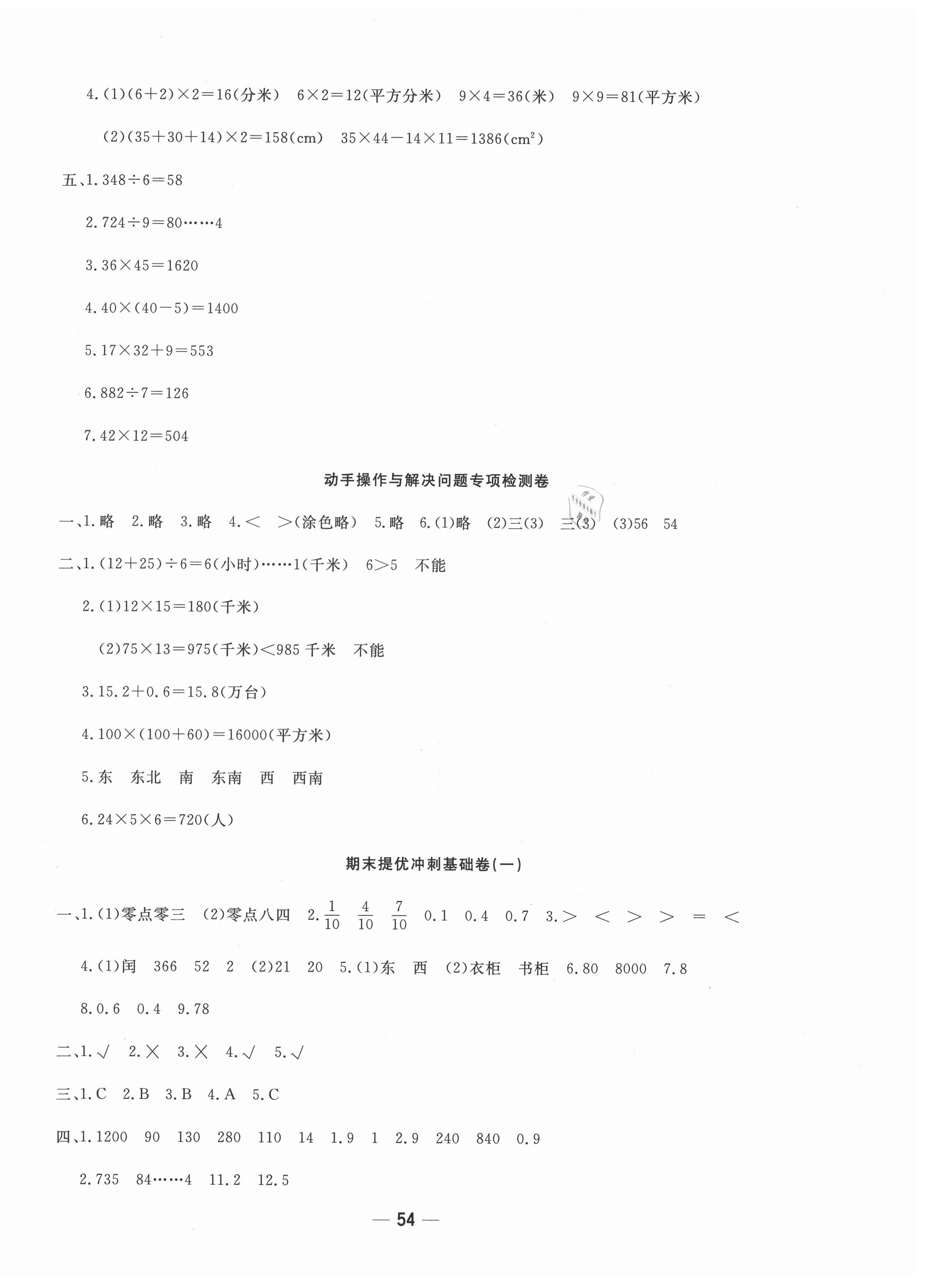 2021年學海金卷期末大贏家三年級數學下冊人教版 第2頁