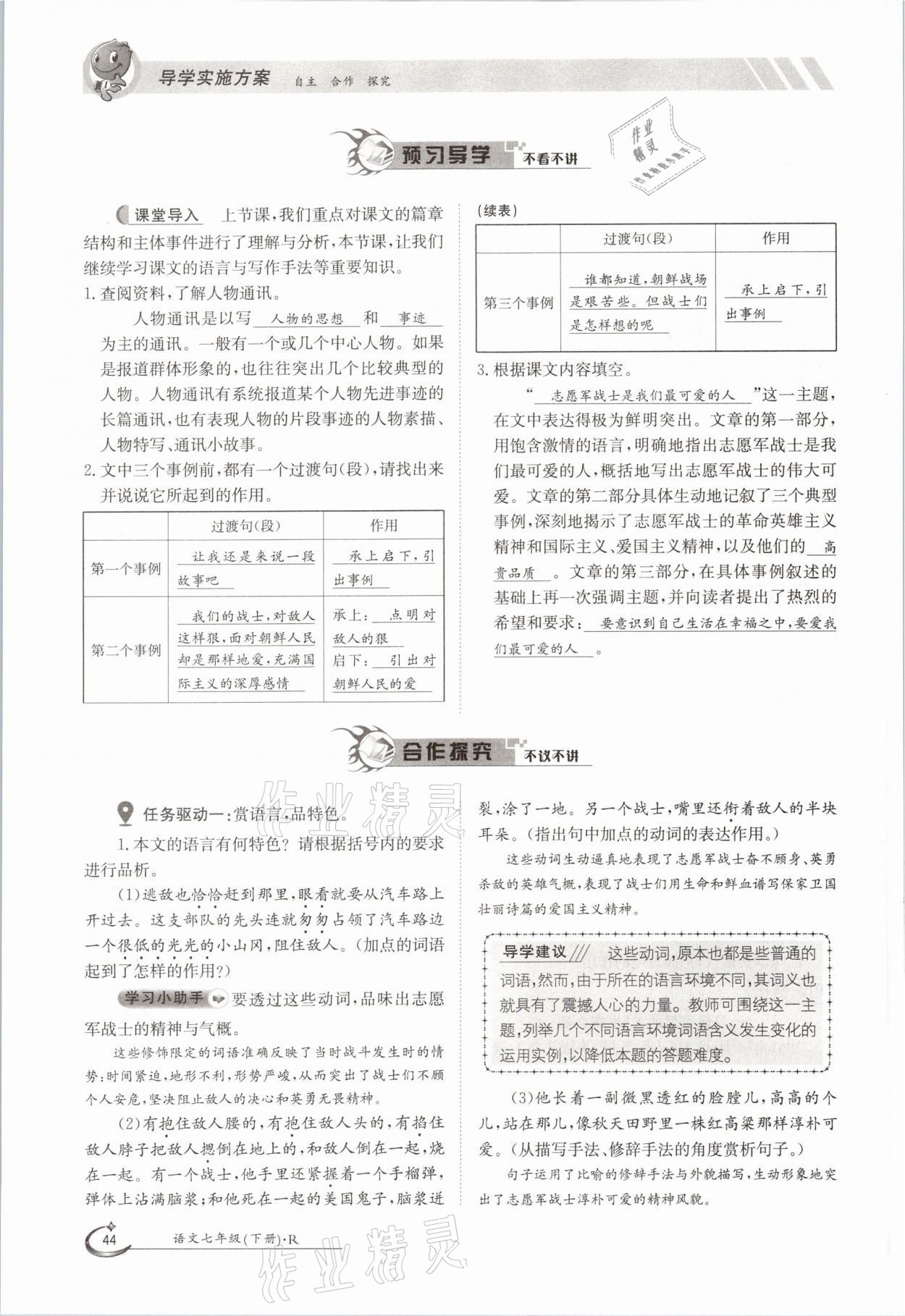 2021年金太阳导学测评七年级语文下册人教版 参考答案第44页