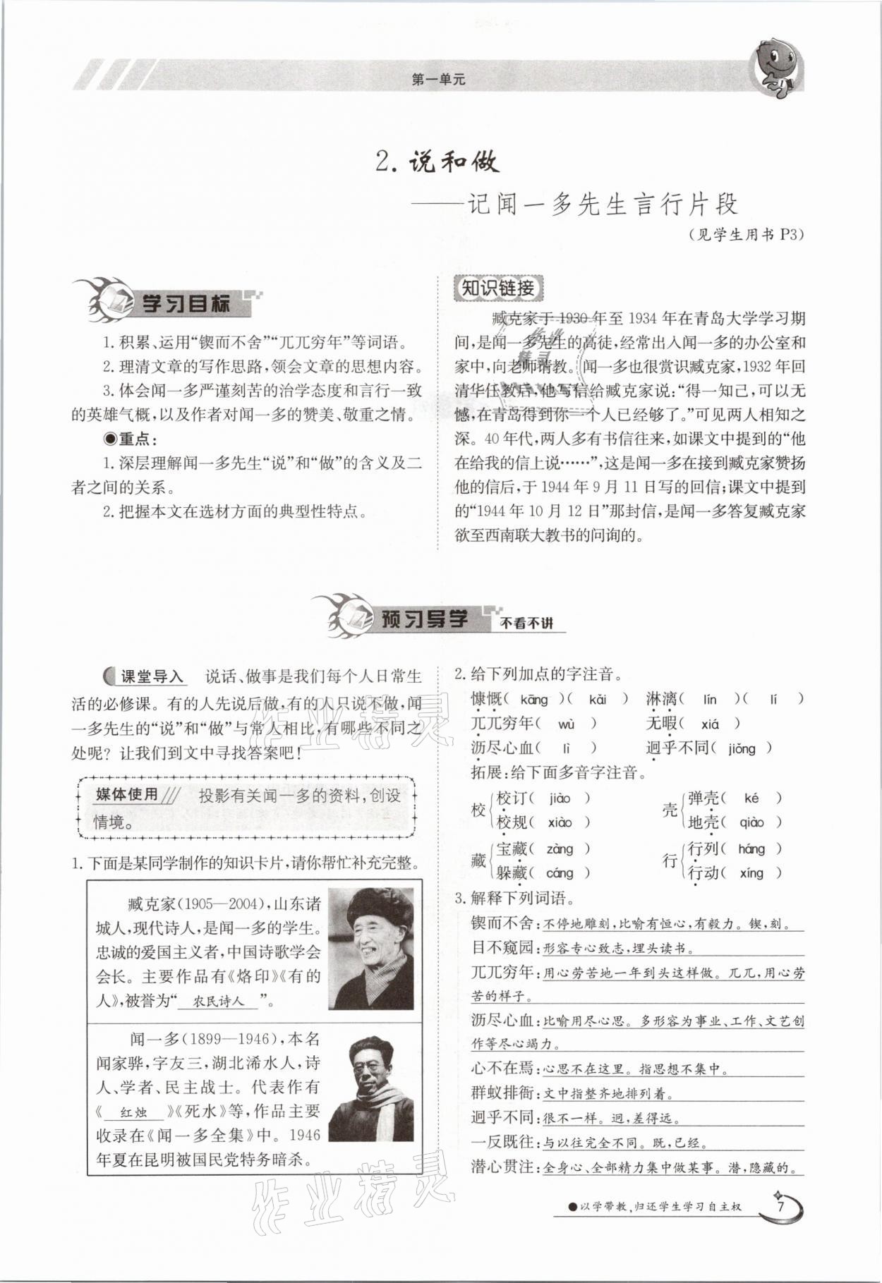 2021年金太陽導(dǎo)學(xué)測評七年級語文下冊人教版 參考答案第7頁