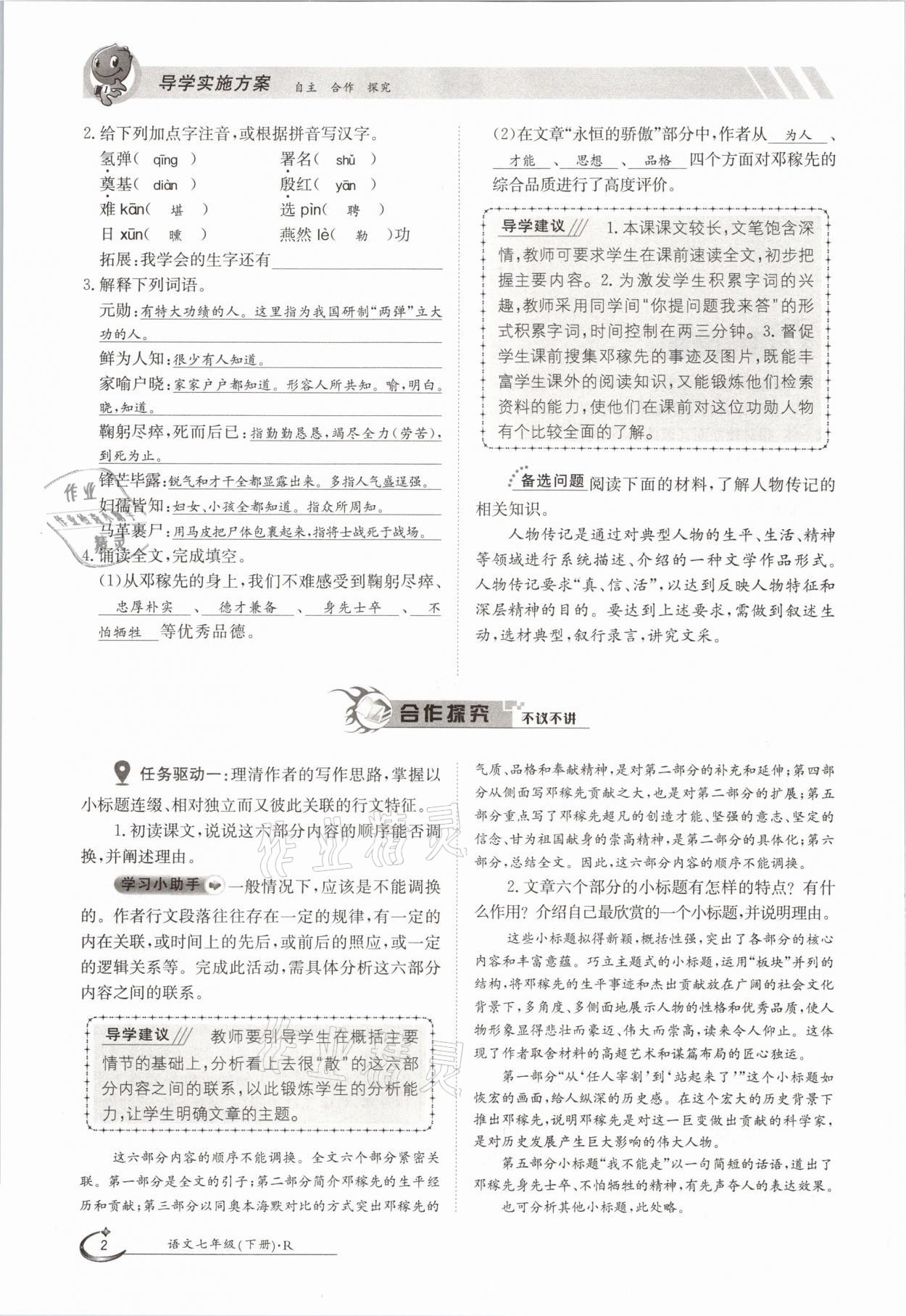 2021年金太陽導(dǎo)學(xué)測評七年級語文下冊人教版 參考答案第2頁