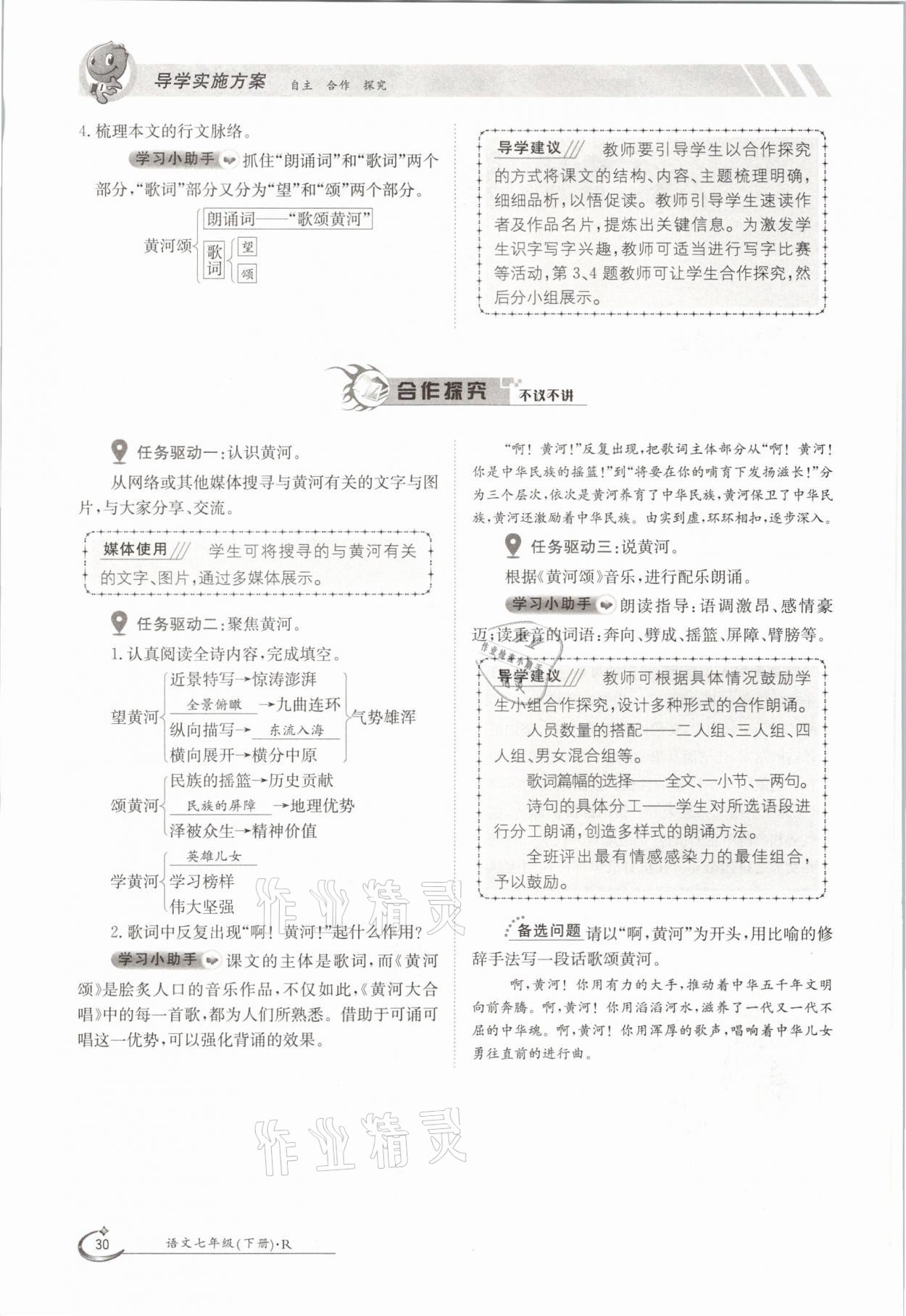 2021年金太陽導(dǎo)學(xué)測評(píng)七年級(jí)語文下冊人教版 參考答案第30頁