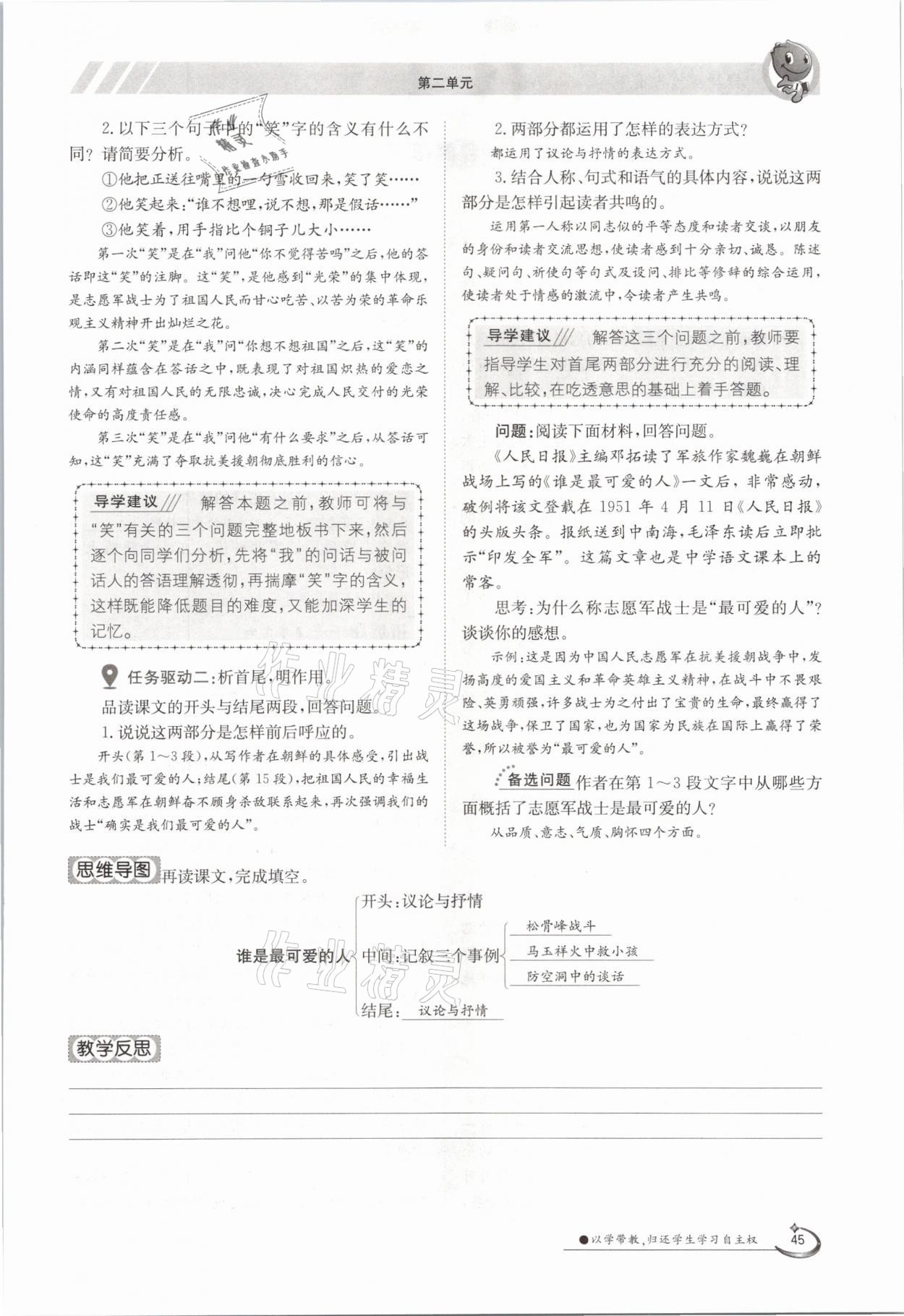 2021年金太陽導(dǎo)學(xué)測評七年級語文下冊人教版 參考答案第45頁