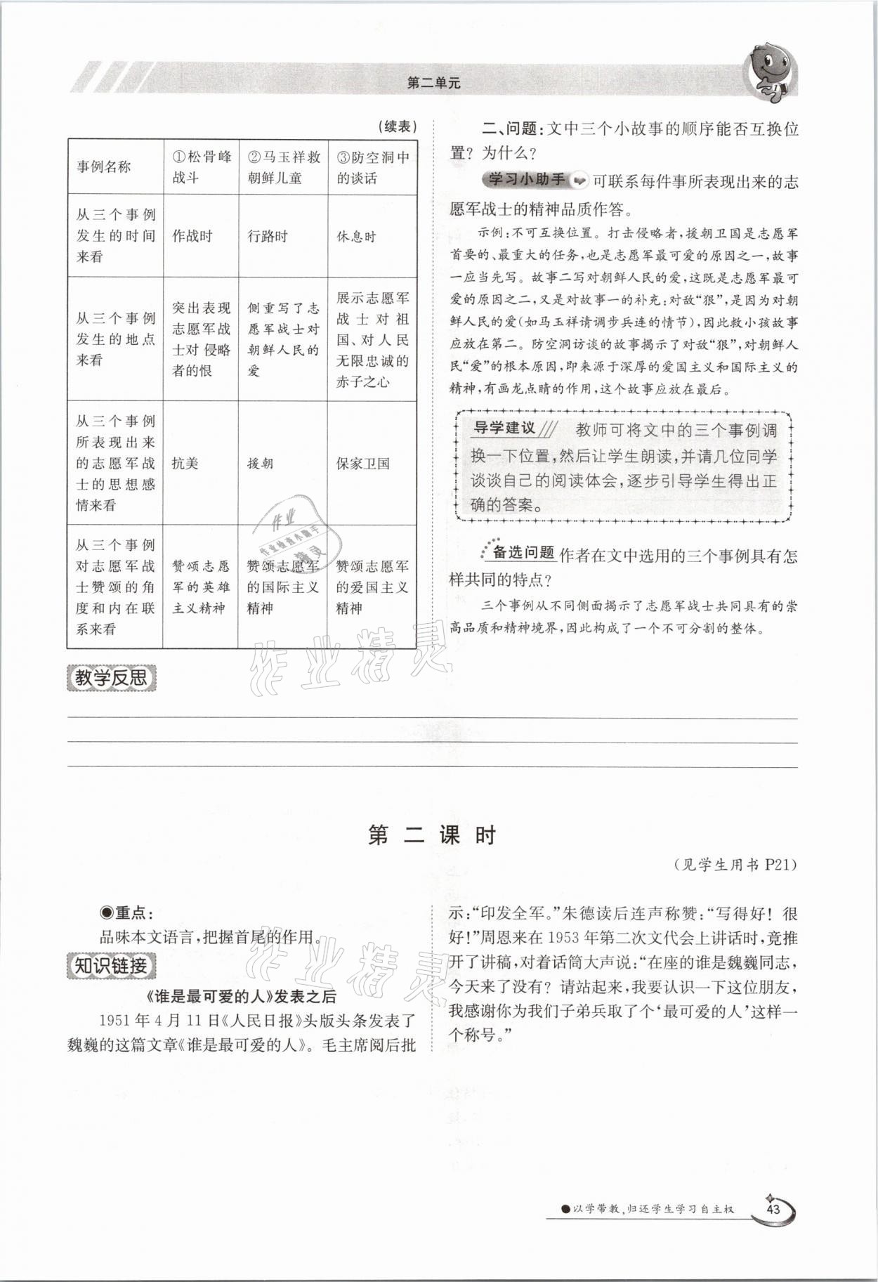 2021年金太阳导学测评七年级语文下册人教版 参考答案第43页