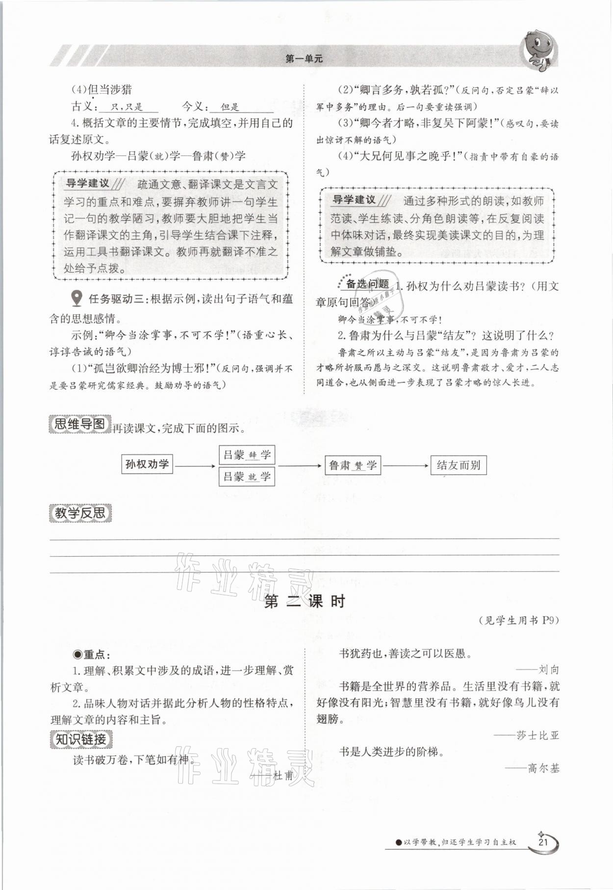 2021年金太阳导学测评七年级语文下册人教版 参考答案第21页