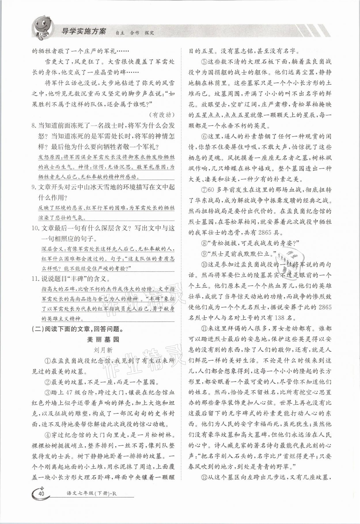 2021年金太陽導(dǎo)學(xué)測評七年級語文下冊人教版 參考答案第40頁