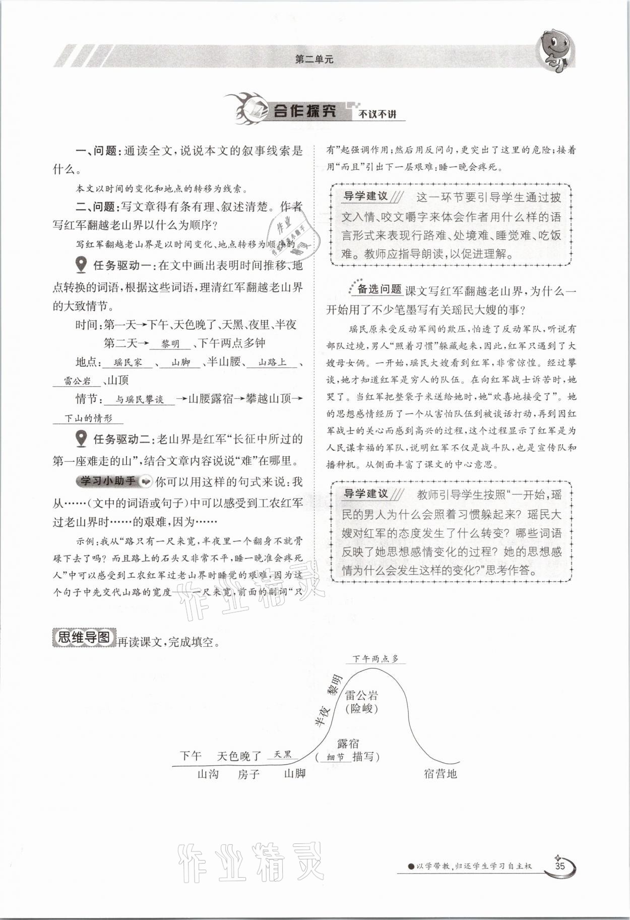 2021年金太阳导学测评七年级语文下册人教版 参考答案第35页