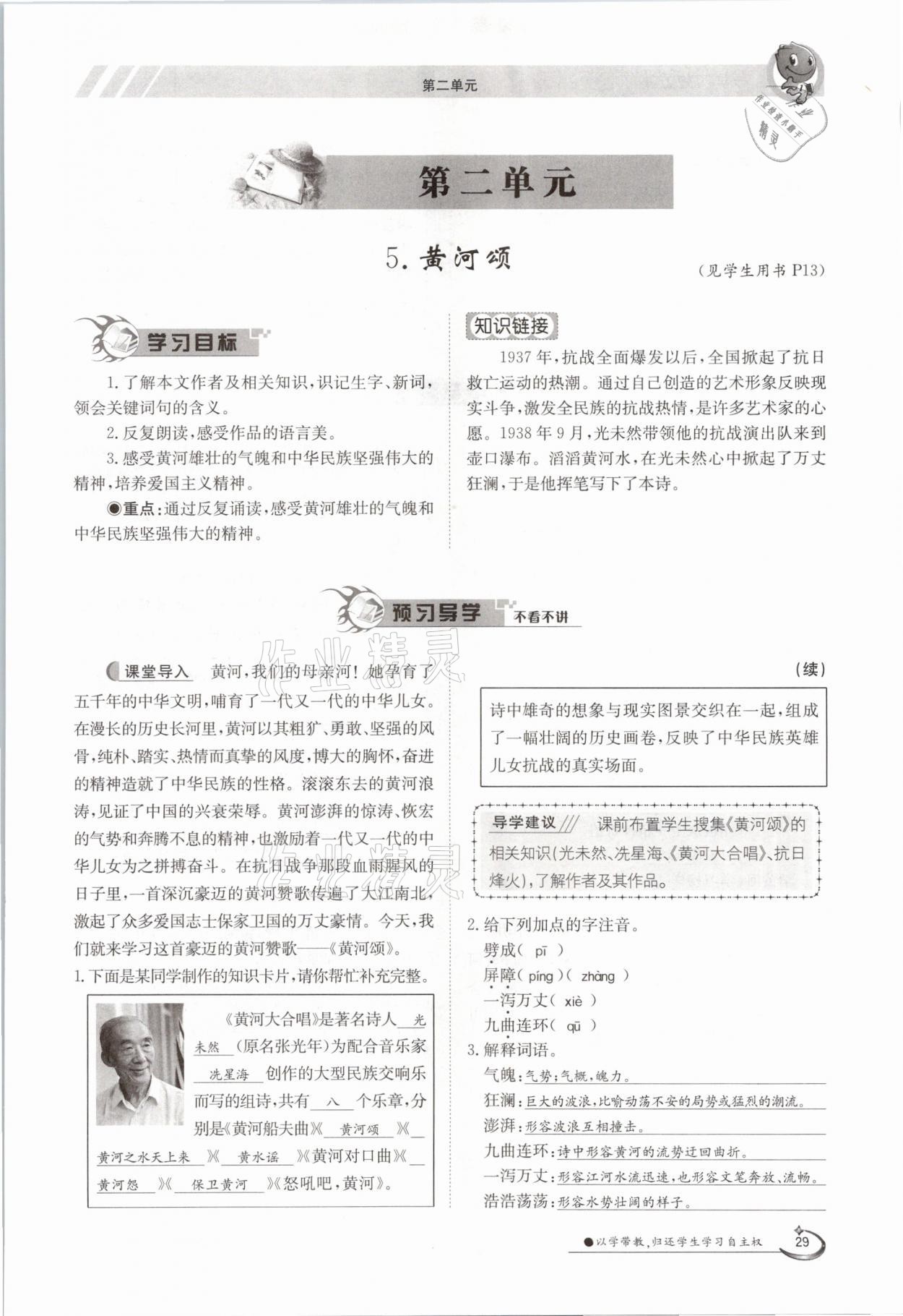 2021年金太陽導學測評七年級語文下冊人教版 參考答案第29頁