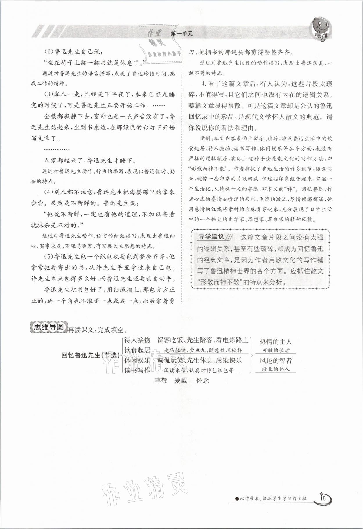 2021年金太陽(yáng)導(dǎo)學(xué)測(cè)評(píng)七年級(jí)語(yǔ)文下冊(cè)人教版 參考答案第15頁(yè)