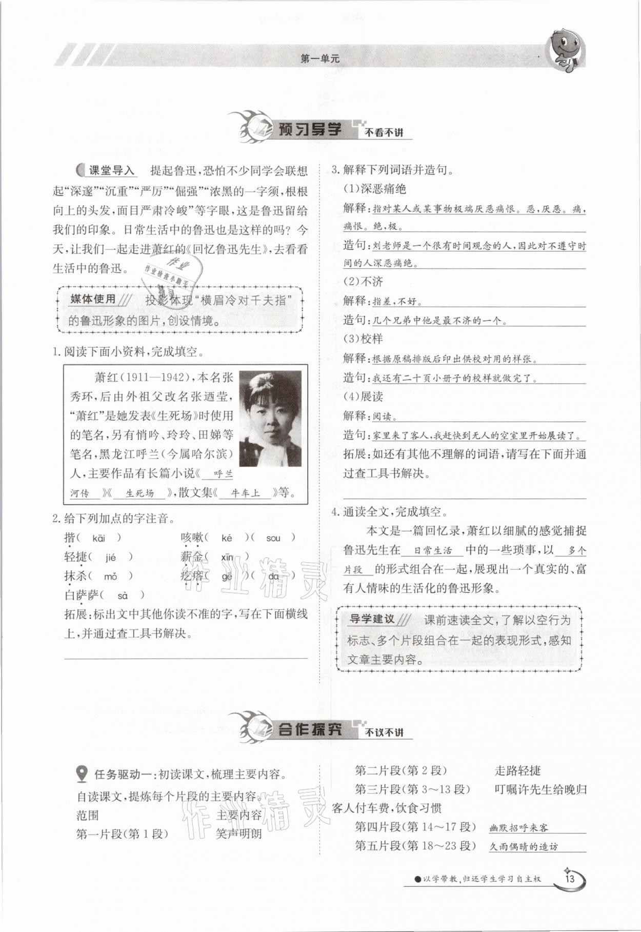 2021年金太陽導(dǎo)學(xué)測評七年級語文下冊人教版 參考答案第13頁