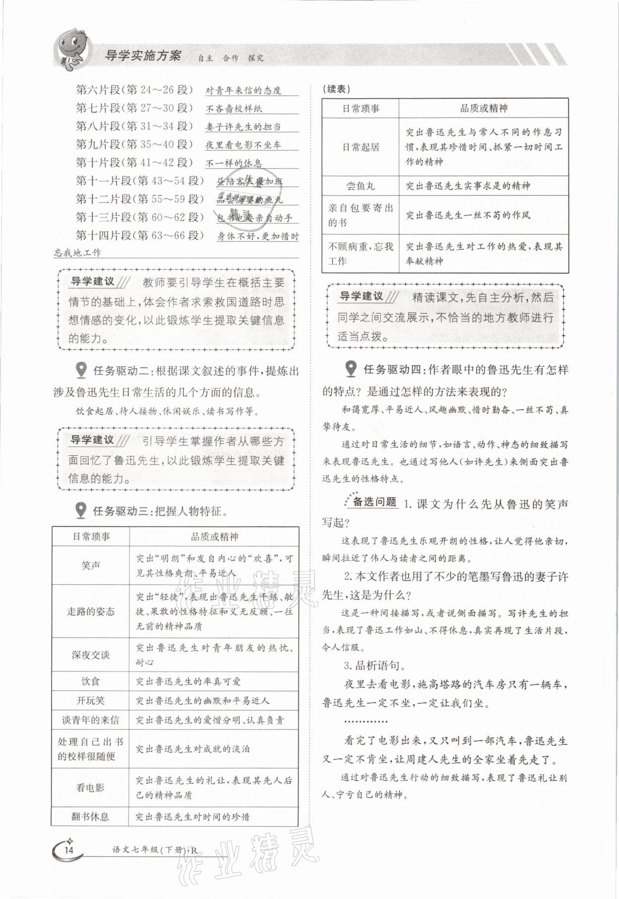 2021年金太陽導學測評七年級語文下冊人教版 參考答案第14頁