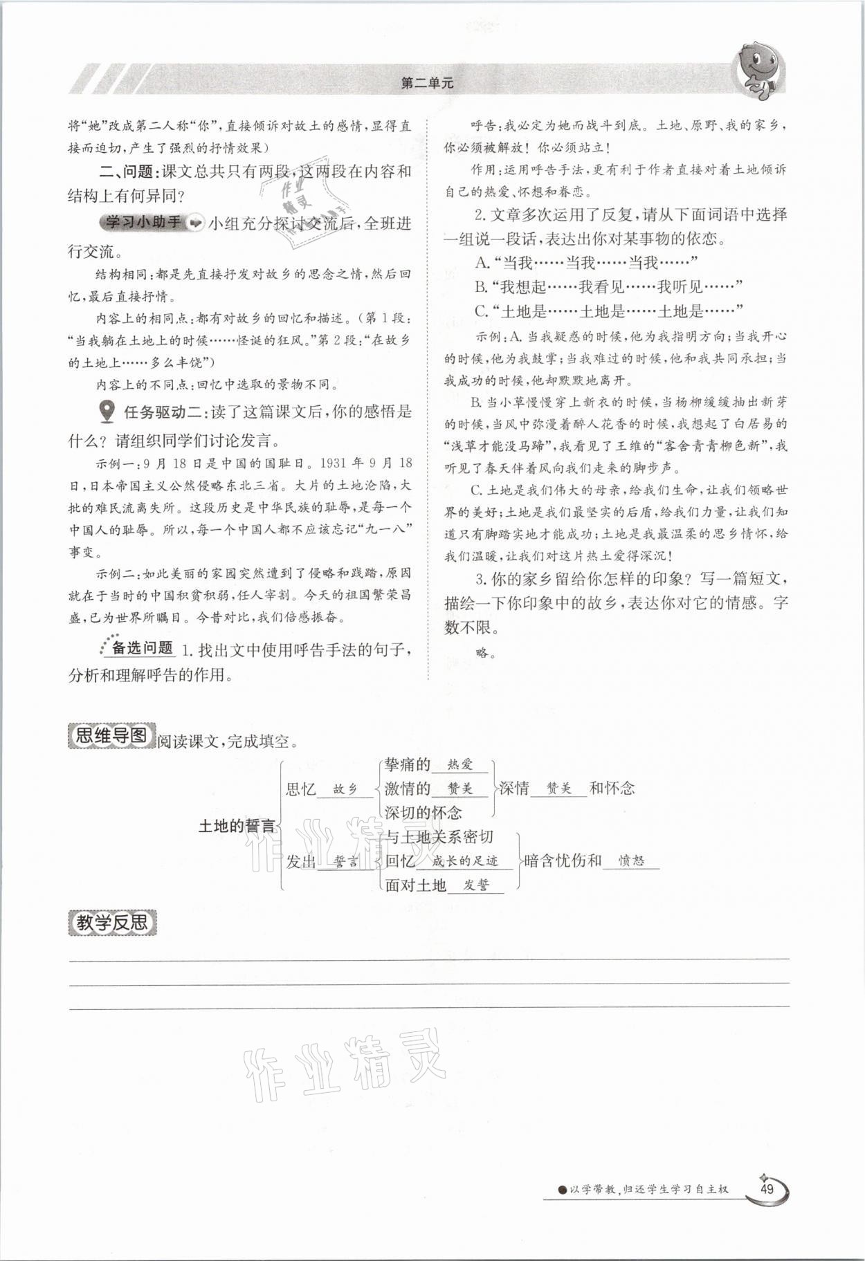 2021年三段六步導(dǎo)學(xué)測評七年級語文下冊人教版 參考答案第49頁