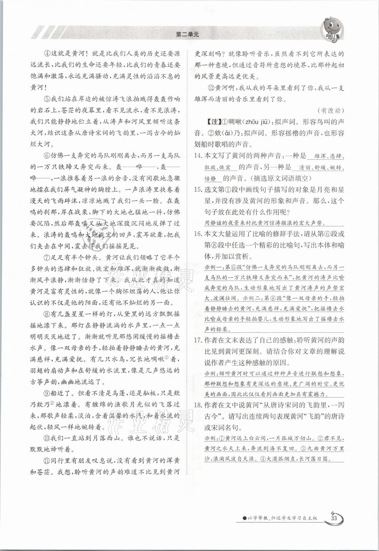 2021年三段六步導學測評七年級語文下冊人教版 參考答案第33頁