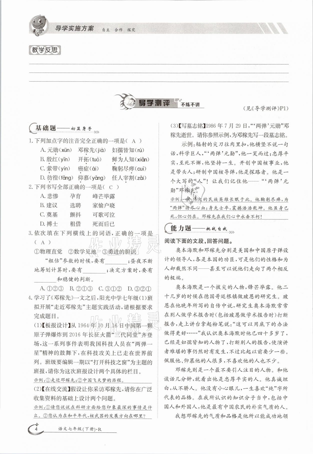 2021年三段六步導(dǎo)學(xué)測評七年級語文下冊人教版 參考答案第4頁