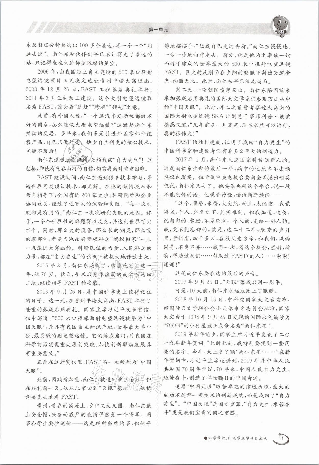 2021年三段六步導(dǎo)學(xué)測評七年級語文下冊人教版 參考答案第11頁