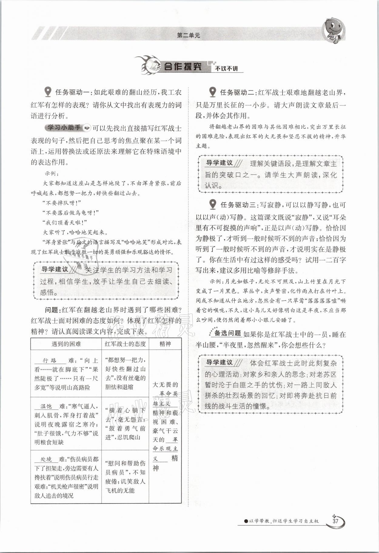 2021年三段六步導學測評七年級語文下冊人教版 參考答案第37頁