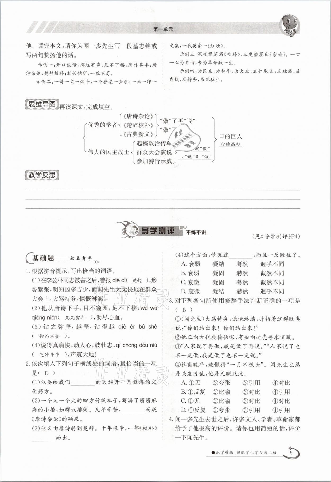 2021年三段六步導(dǎo)學(xué)測評七年級語文下冊人教版 參考答案第9頁