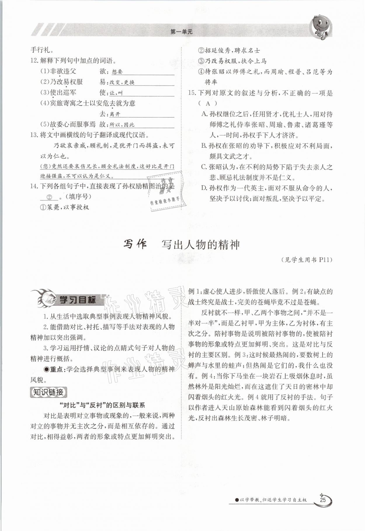 2021年三段六步導(dǎo)學(xué)測評七年級語文下冊人教版 參考答案第25頁