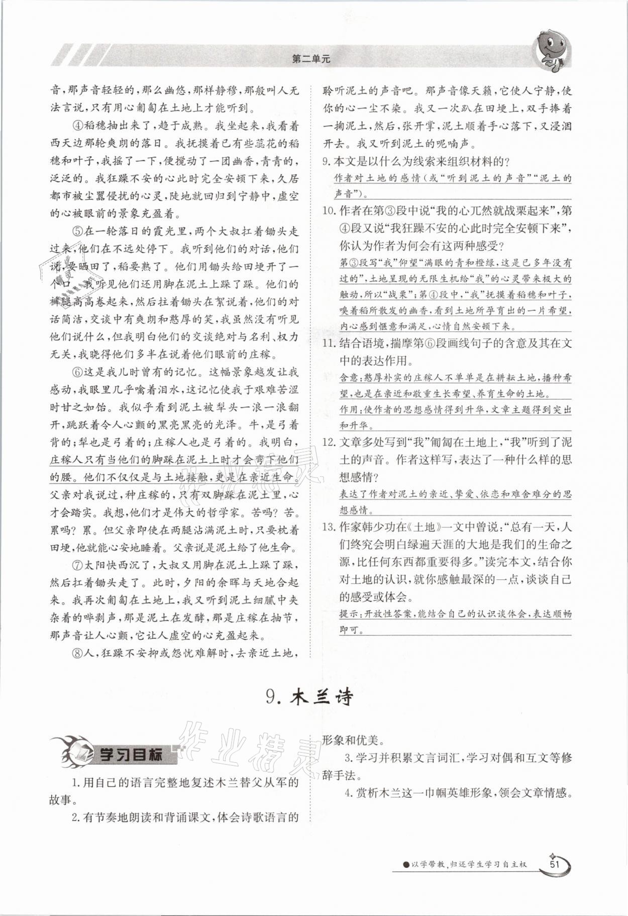 2021年三段六步導(dǎo)學(xué)測評七年級語文下冊人教版 參考答案第51頁