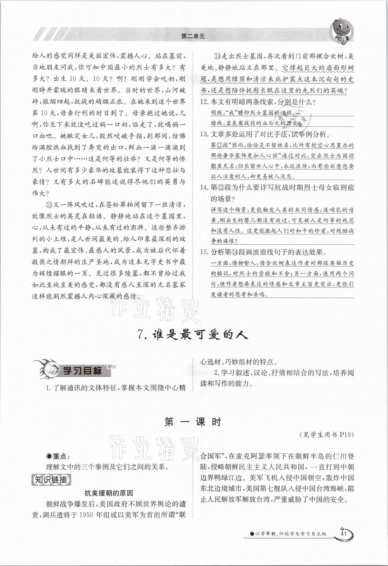 2021年三段六步導(dǎo)學(xué)測評七年級語文下冊人教版 參考答案第41頁