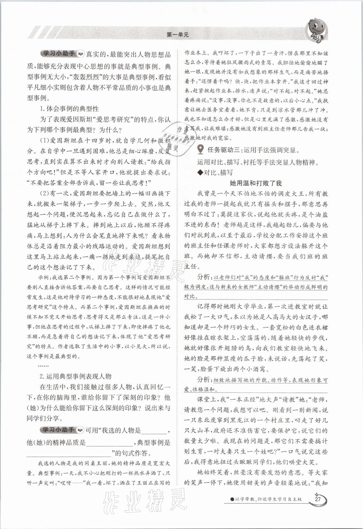 2021年三段六步導學測評七年級語文下冊人教版 參考答案第27頁