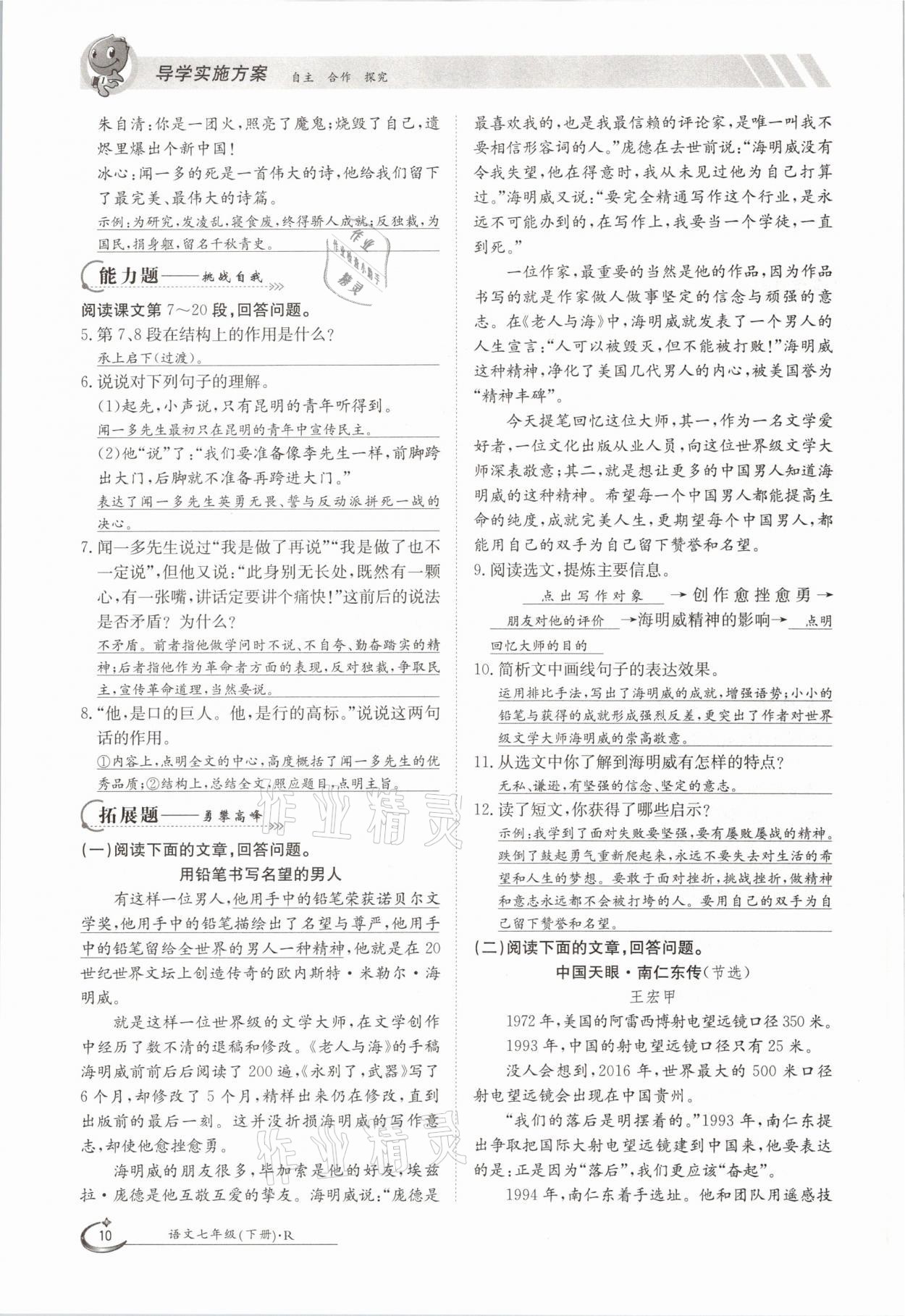 2021年三段六步導(dǎo)學(xué)測評七年級語文下冊人教版 參考答案第10頁