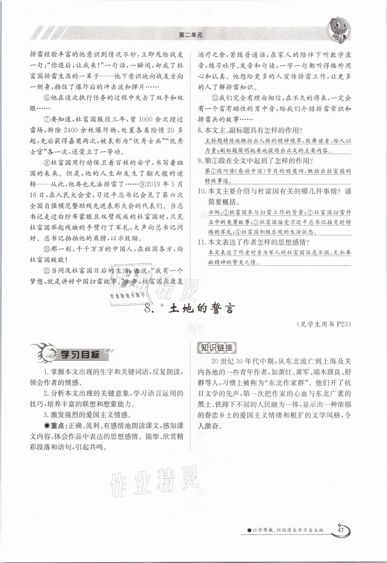 2021年三段六步導(dǎo)學(xué)測(cè)評(píng)七年級(jí)語文下冊(cè)人教版 參考答案第47頁