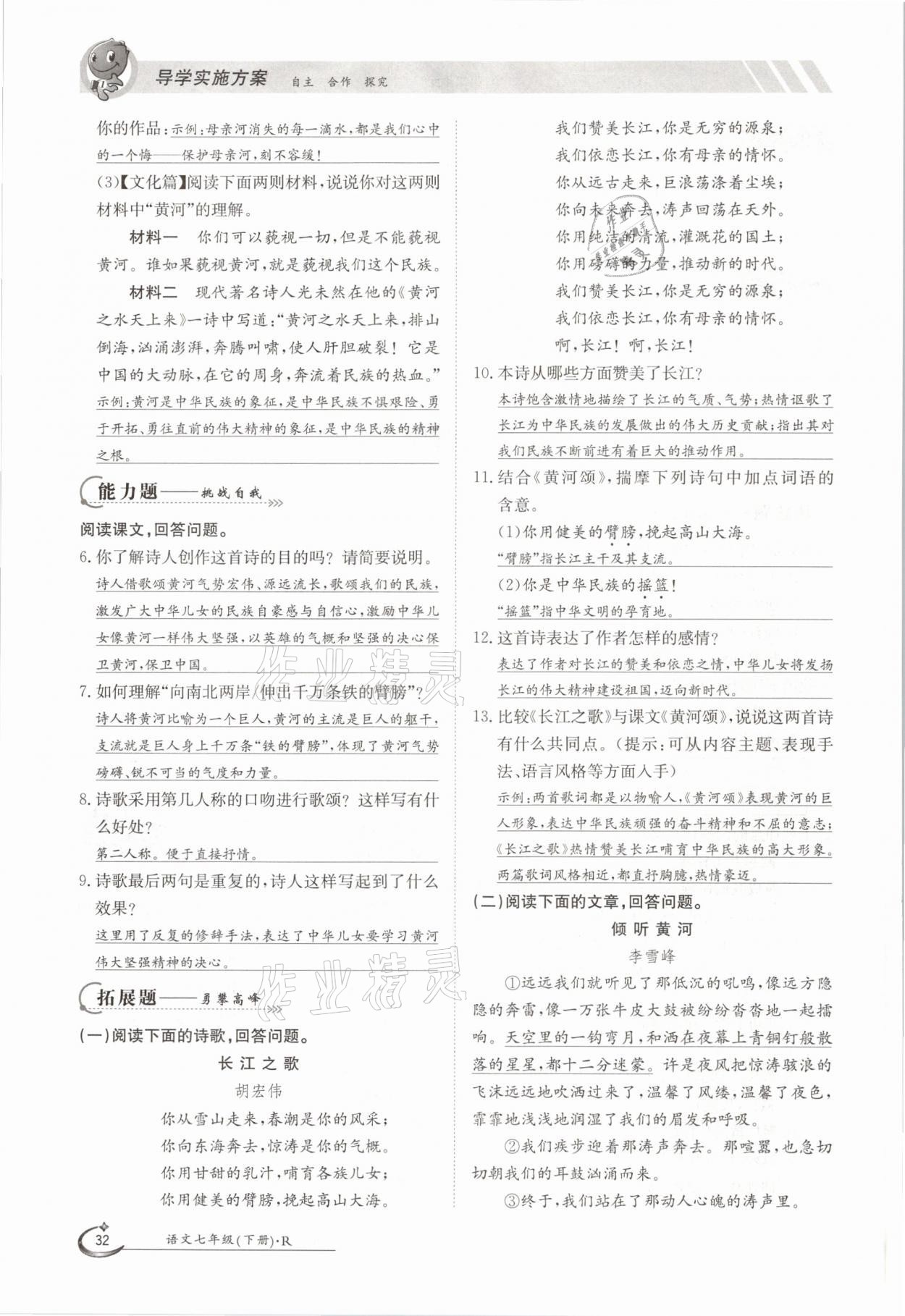 2021年三段六步導(dǎo)學(xué)測評七年級語文下冊人教版 參考答案第32頁