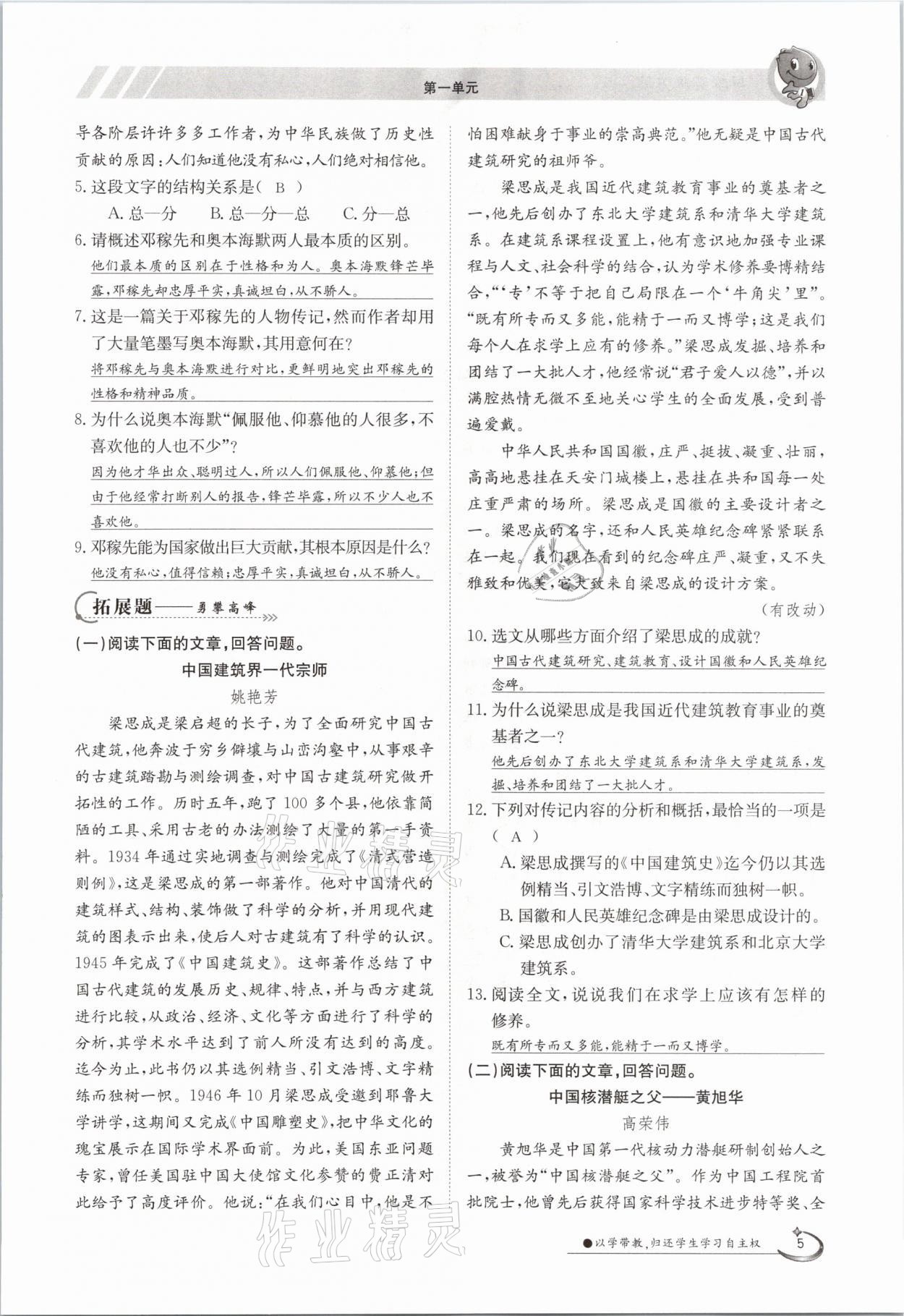 2021年三段六步導(dǎo)學(xué)測評七年級語文下冊人教版 參考答案第5頁