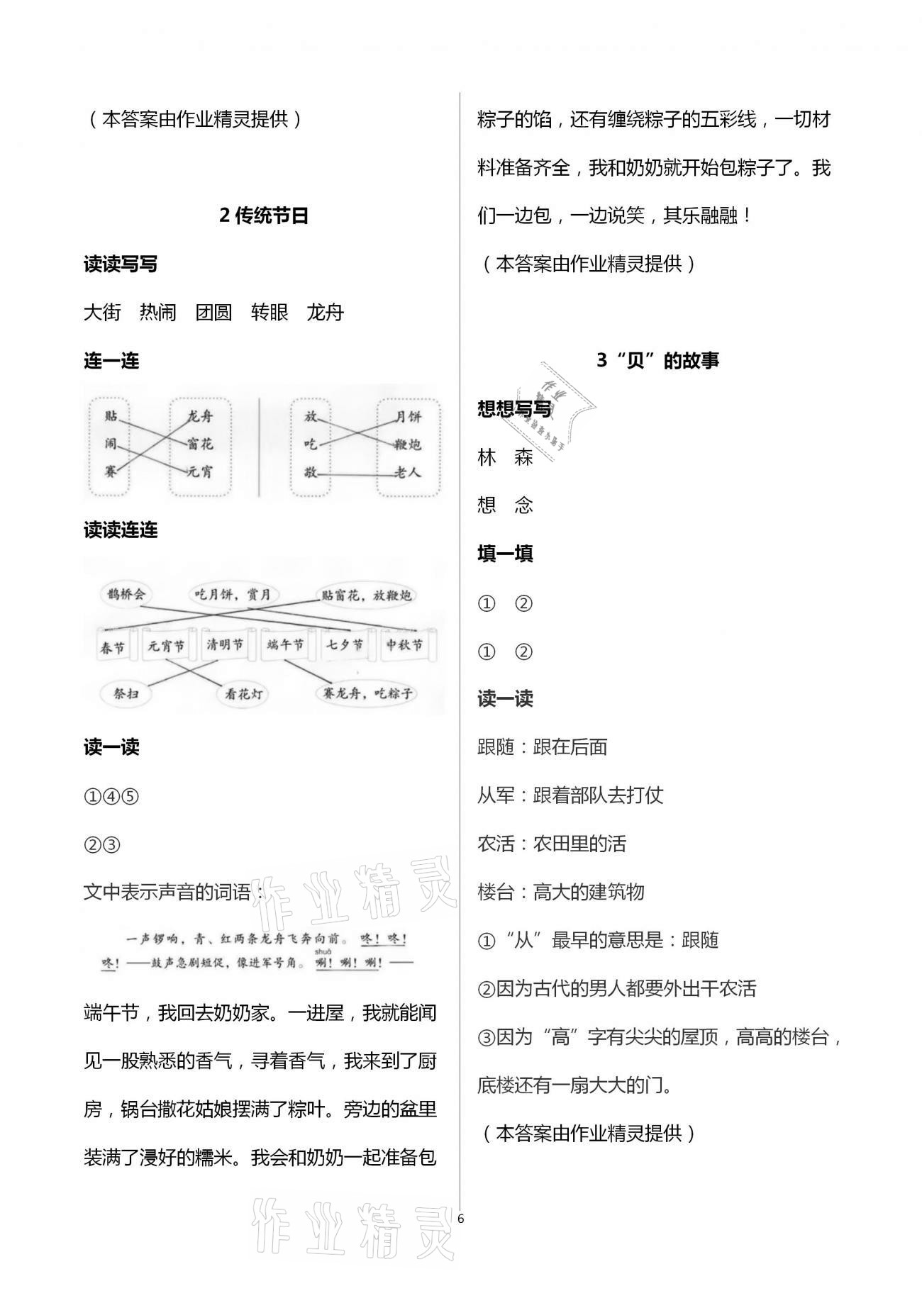 2021年人教金学典同步解析与测评二年级语文下册人教版 参考答案第6页