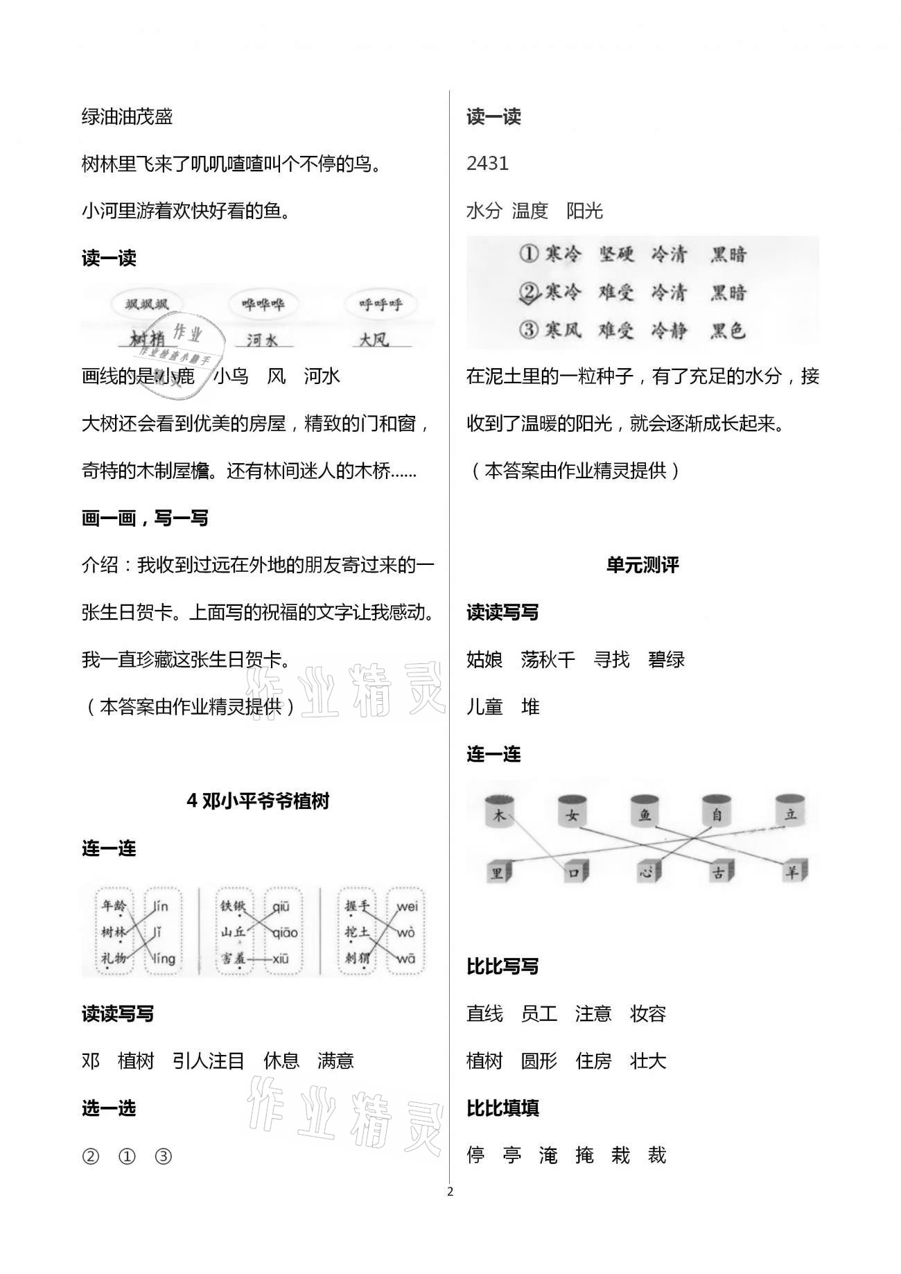 2021年人教金学典同步解析与测评二年级语文下册人教版 参考答案第2页