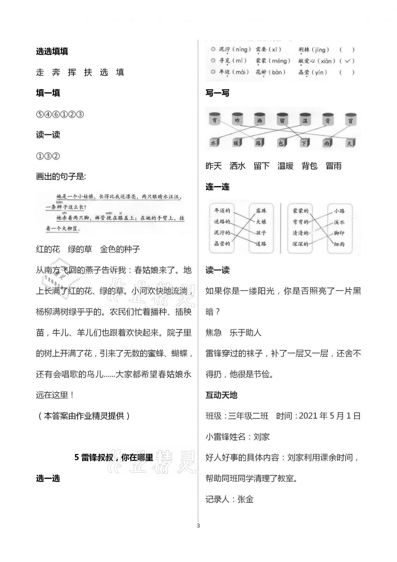 2021年人教金學(xué)典同步解析與測評二年級語文下冊人教版 參考答案第3頁