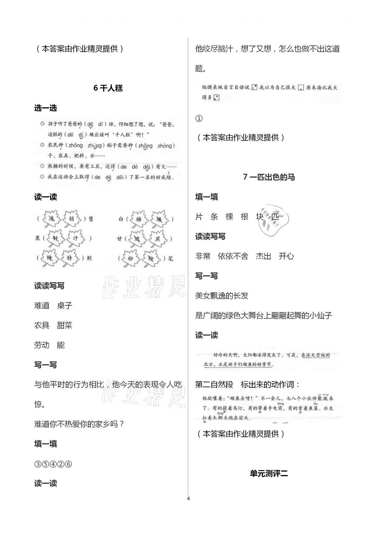 2021年人教金学典同步解析与测评二年级语文下册人教版 参考答案第4页