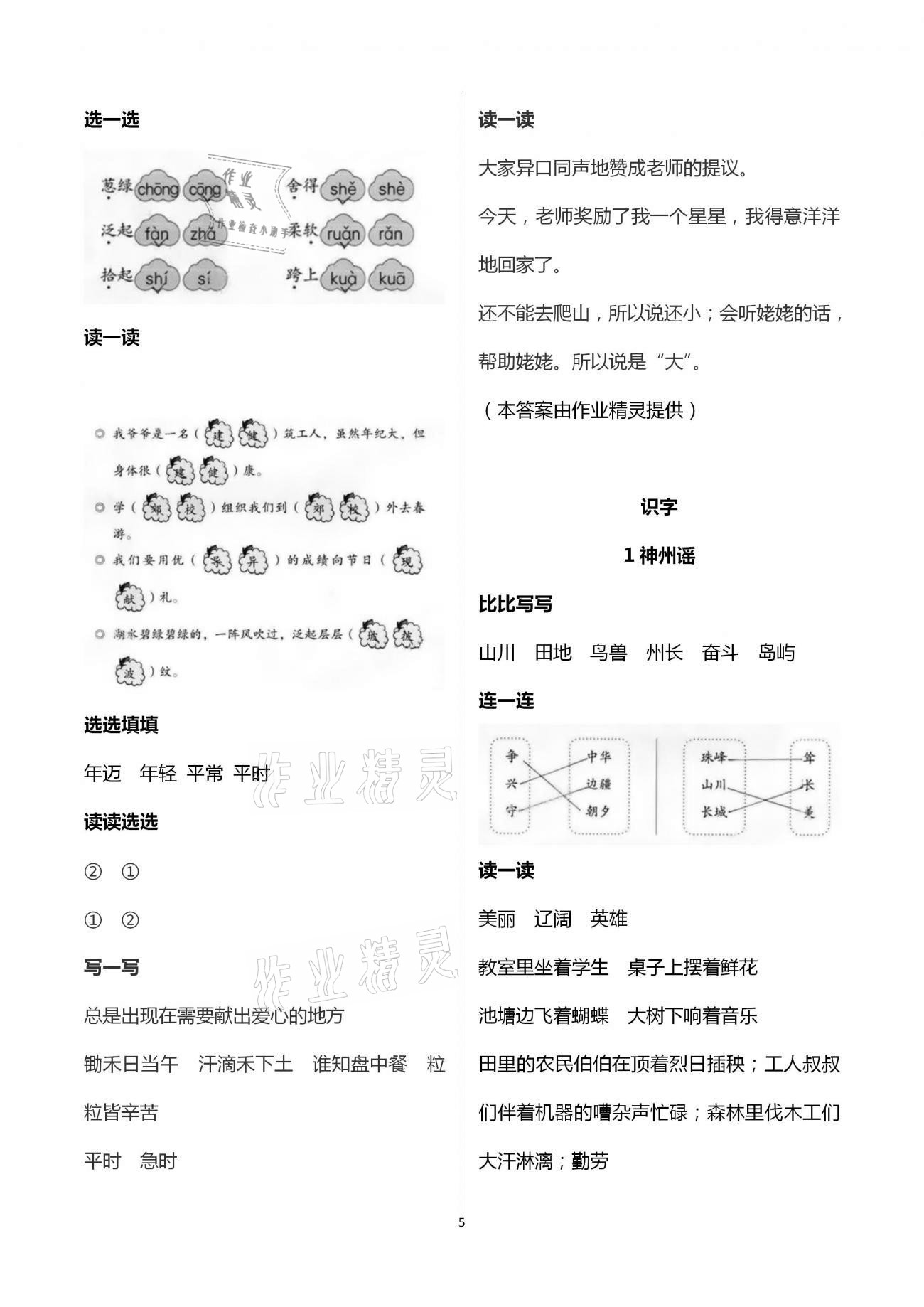 2021年人教金学典同步解析与测评二年级语文下册人教版 参考答案第5页