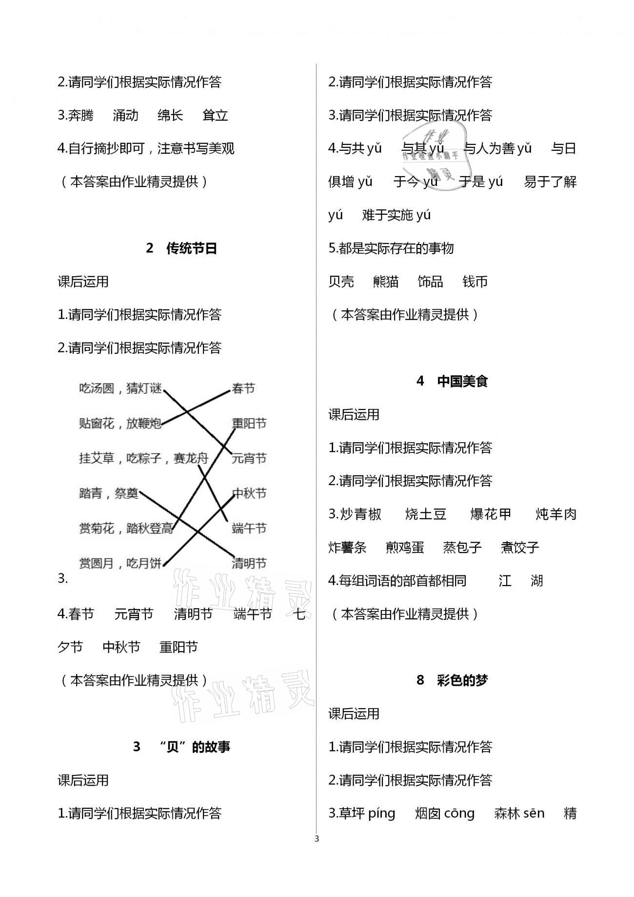 2021年小学语文词语手册二年级下册人教版开明出版社 第3页