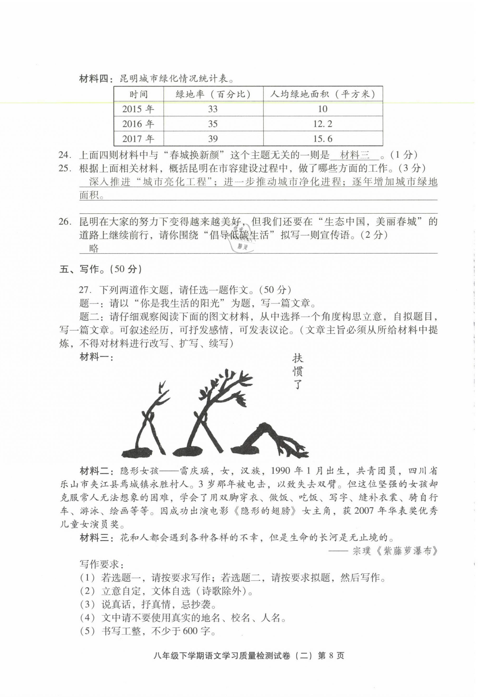 2021年新课程学习质量检测八年级语文下册人教版 参考答案第16页