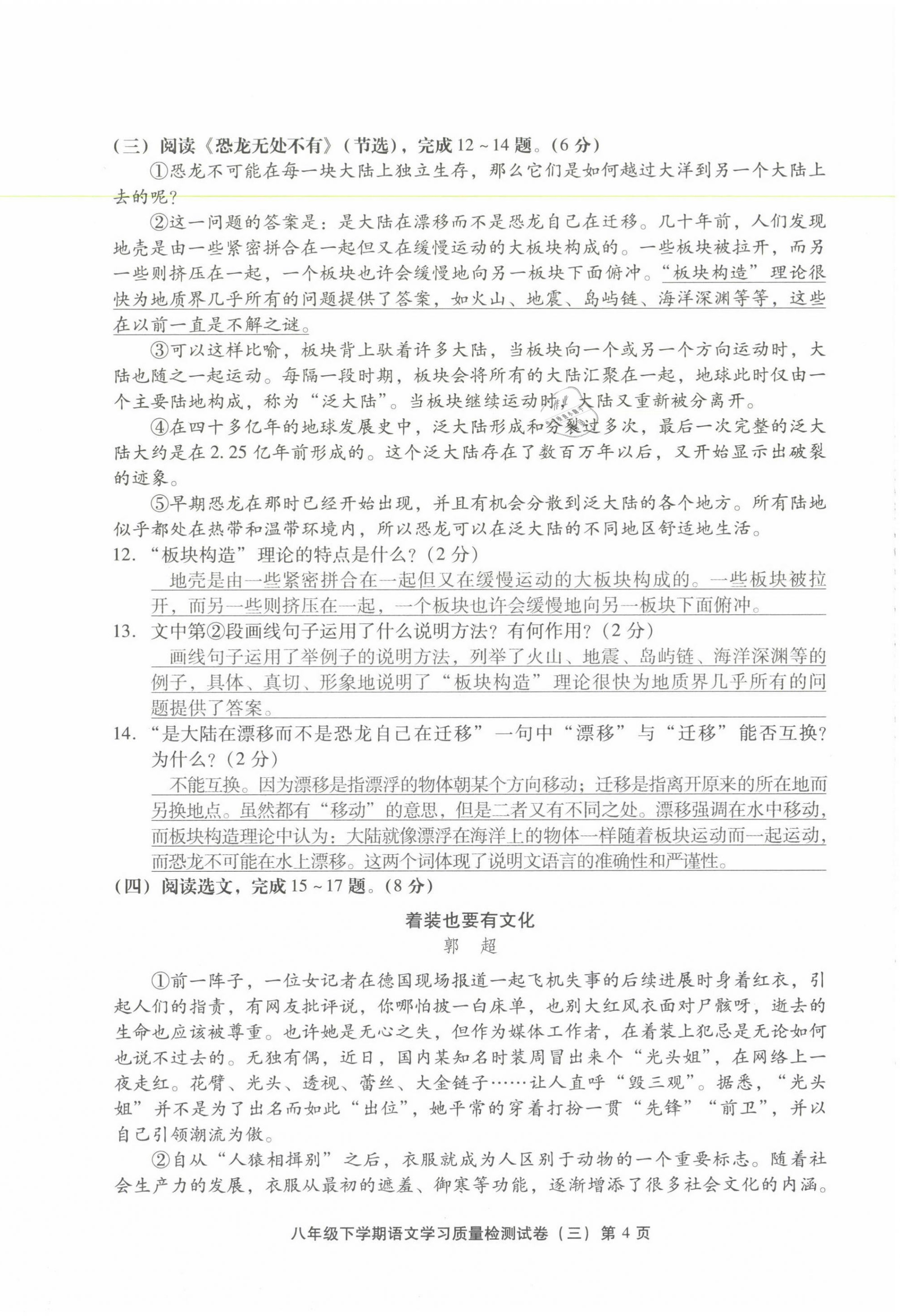 2021年新课程学习质量检测八年级语文下册人教版 参考答案第20页