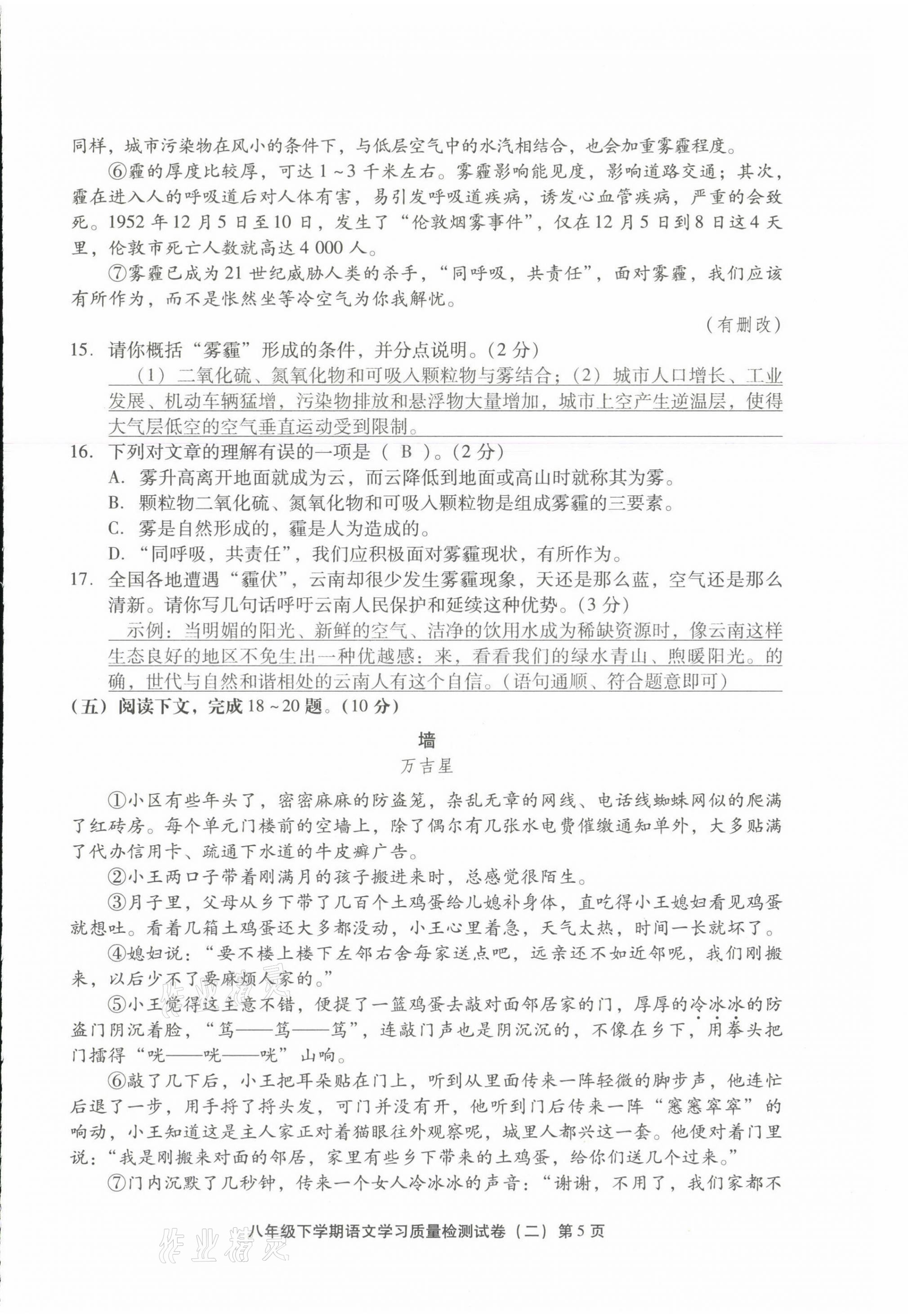 2021年新课程学习质量检测八年级语文下册人教版 参考答案第13页